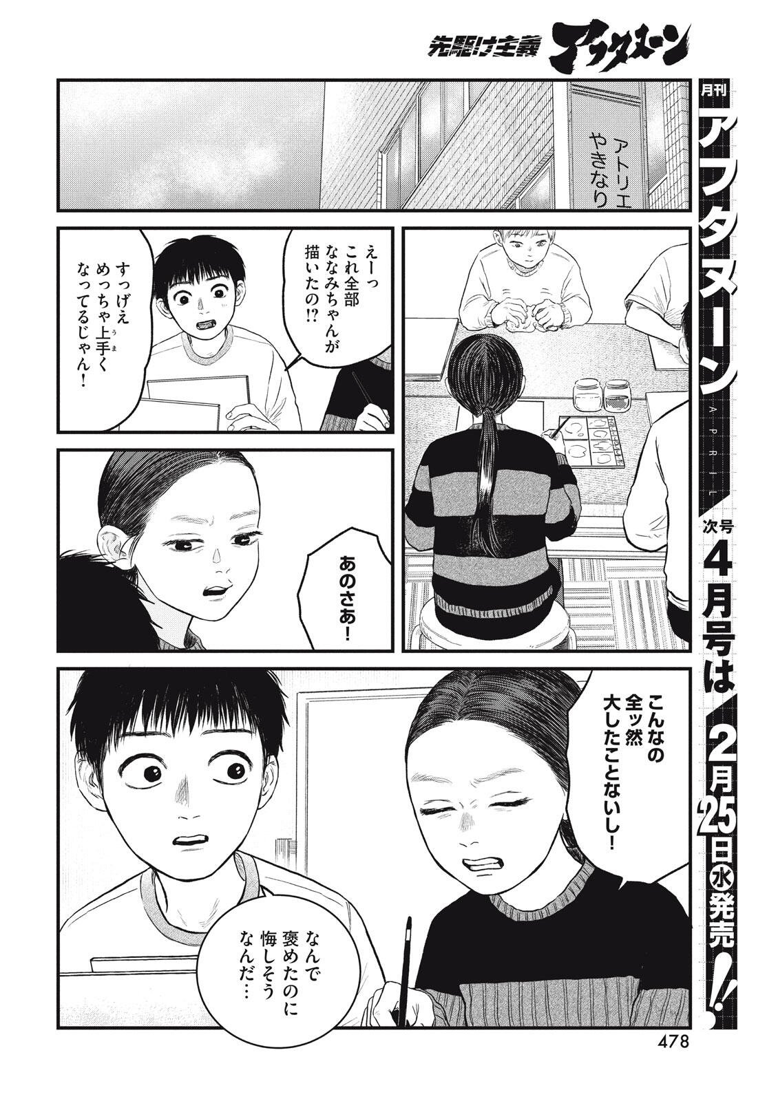 DOKUDAMI NO HANA SAKU KORO Chapter 21 page 16 - nihonkuni.com