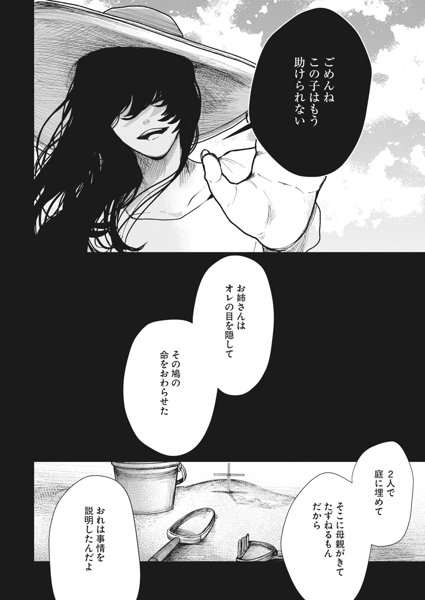 YUKI DAI KYOJU NO KAI GAKU MA WO MIRU SEINEN TO ROKU KADOYASHIKI NO NAZO Chapter 6 - Page 8