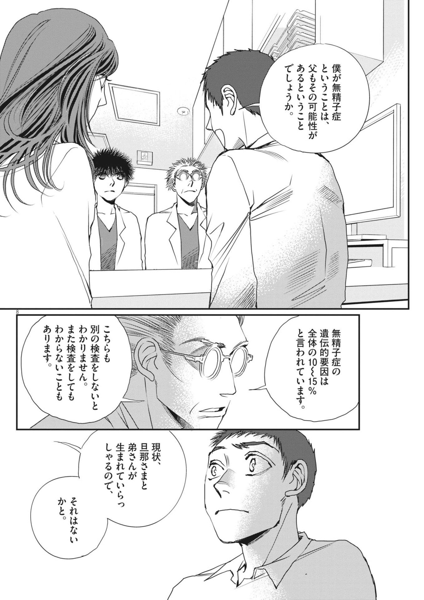 Read HAIBAIYOUSHI MIZUIRO Chapter 66 [High Quality / Full] - Page 8 - nicomanga.net