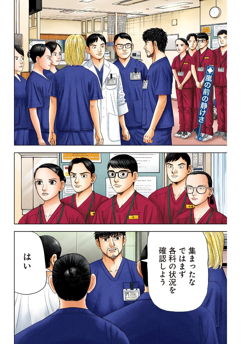 Read DR.EGGS Chapter 114 [High Quality / Full] - Page 2 - nicomanga.net
