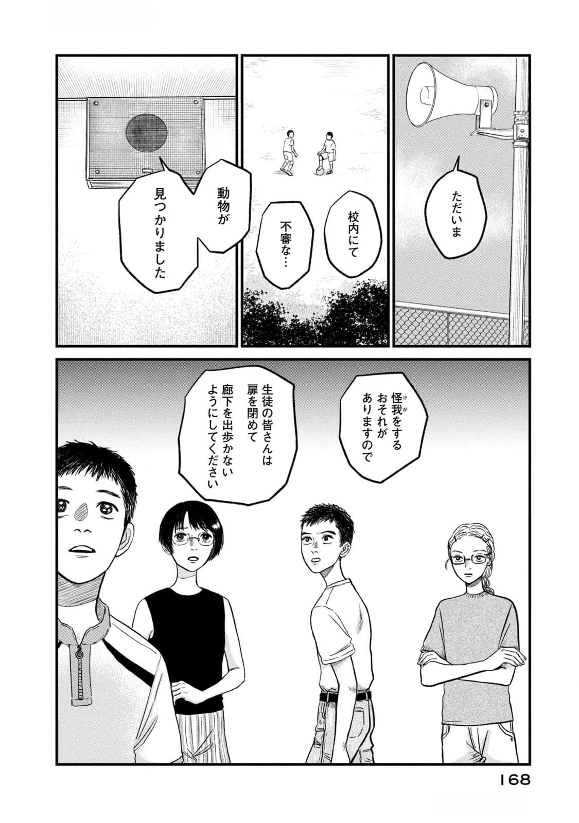 DOKUDAMI NO HANA SAKU KORO Chapter 10 page 18 - nihonkuni.com