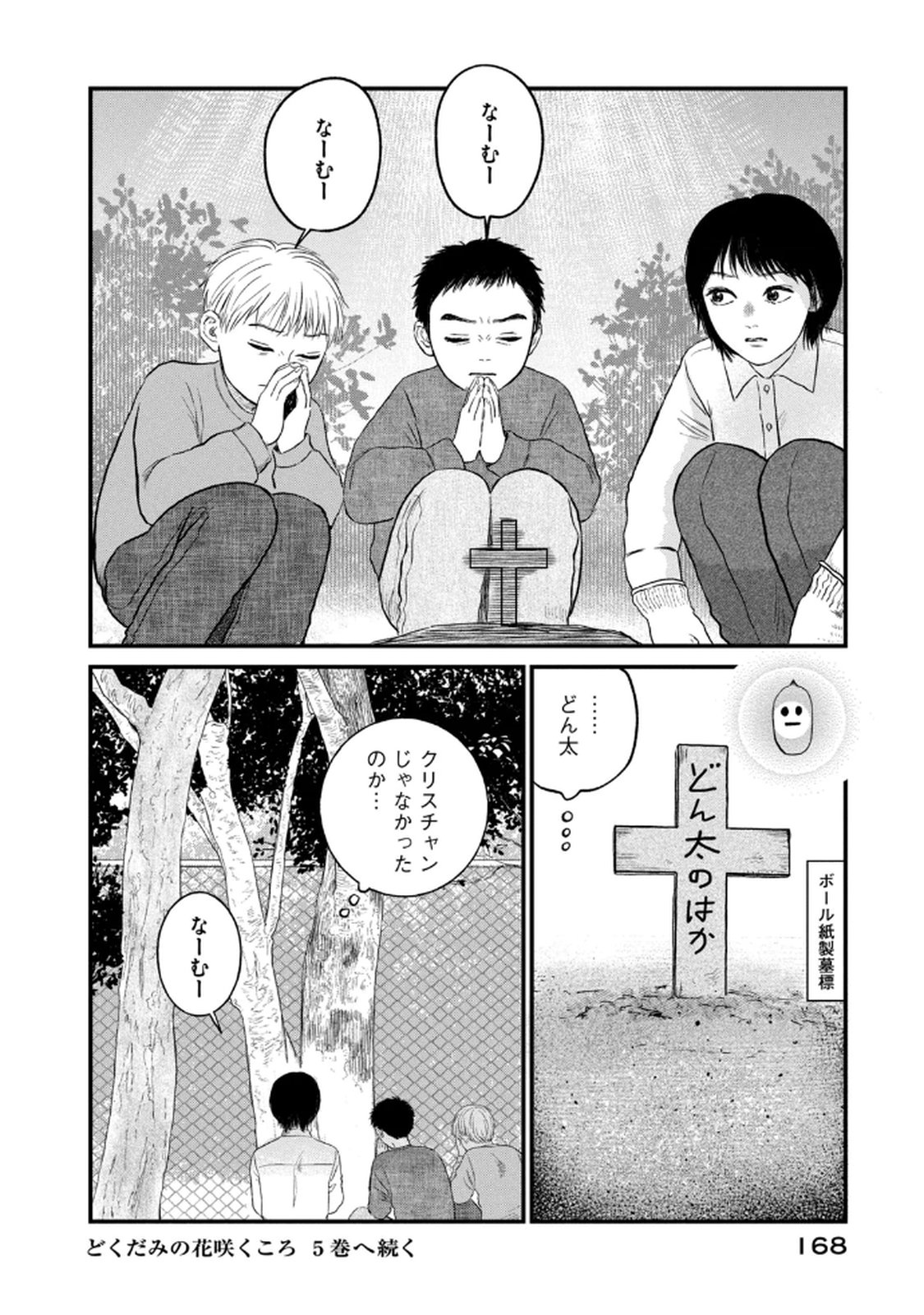 DOKUDAMI NO HANA SAKU KORO Chapter 20 page 36 - nihonkuni.com