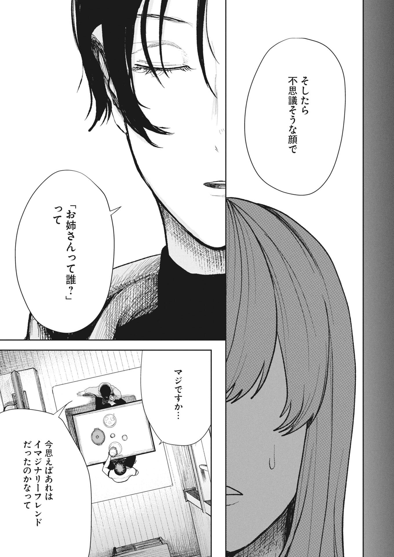 YUKI DAI KYOJU NO KAI GAKU MA WO MIRU SEINEN TO ROKU KADOYASHIKI NO NAZO Chapter 6 - Page 9