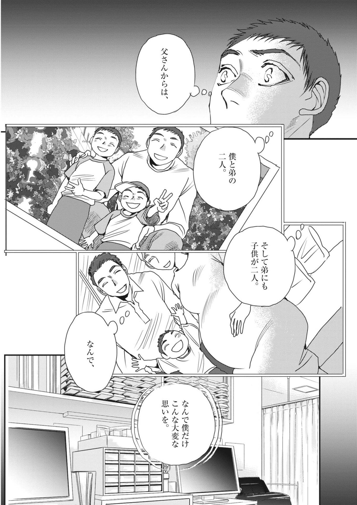 Read HAIBAIYOUSHI MIZUIRO Chapter 66 [High Quality / Full] - Page 9 - nicomanga.net