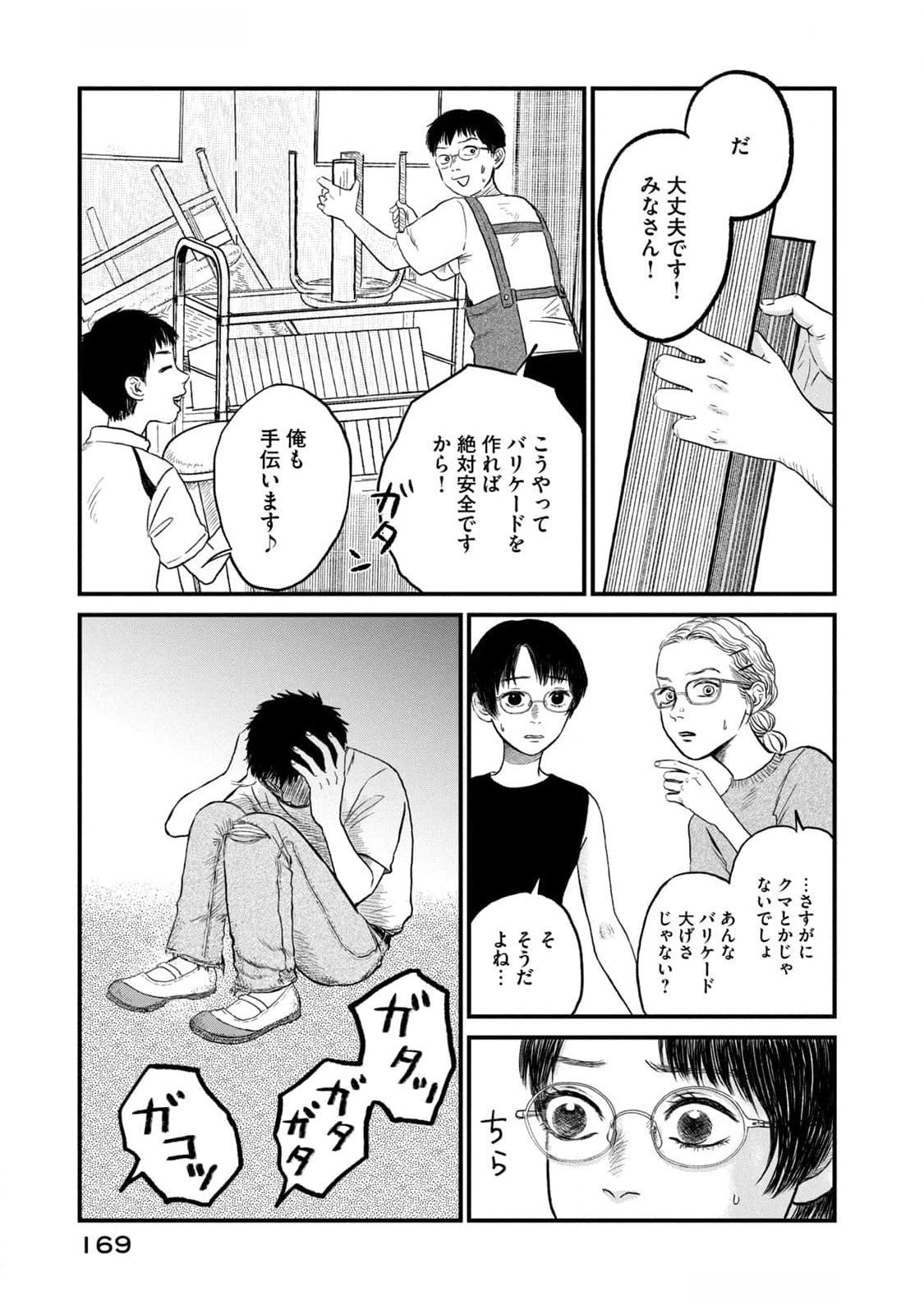 DOKUDAMI NO HANA SAKU KORO Chapter 10 page 19 - nihonkuni.com