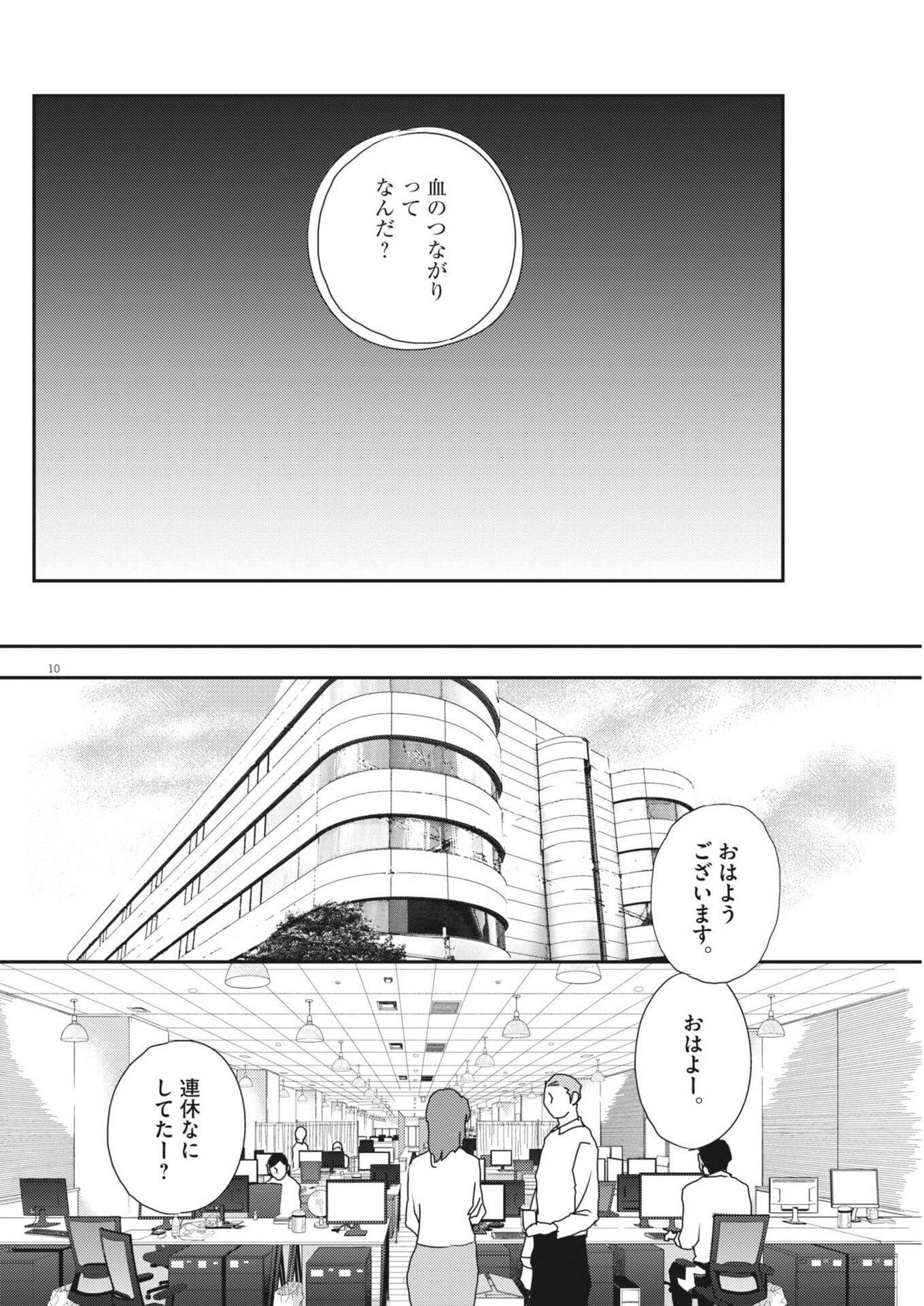 Read HAIBAIYOUSHI MIZUIRO Chapter 66 [High Quality / Full] - Page 10 - nicomanga.net