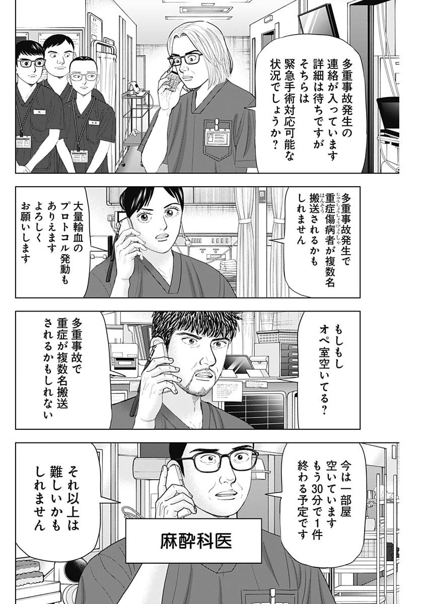 Read DR.EGGS Chapter 114 [High Quality / Full] - Page 4 - nicomanga.net