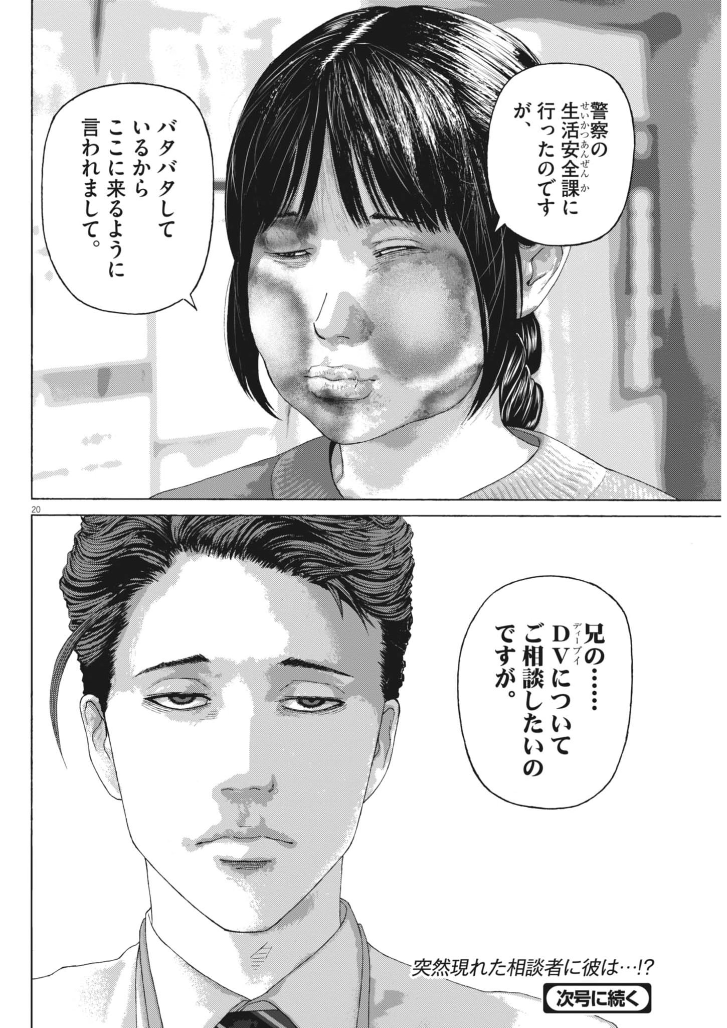 UCHUUJIN WA IRANAI Chapter 4 page 20 - nihonkuni.com