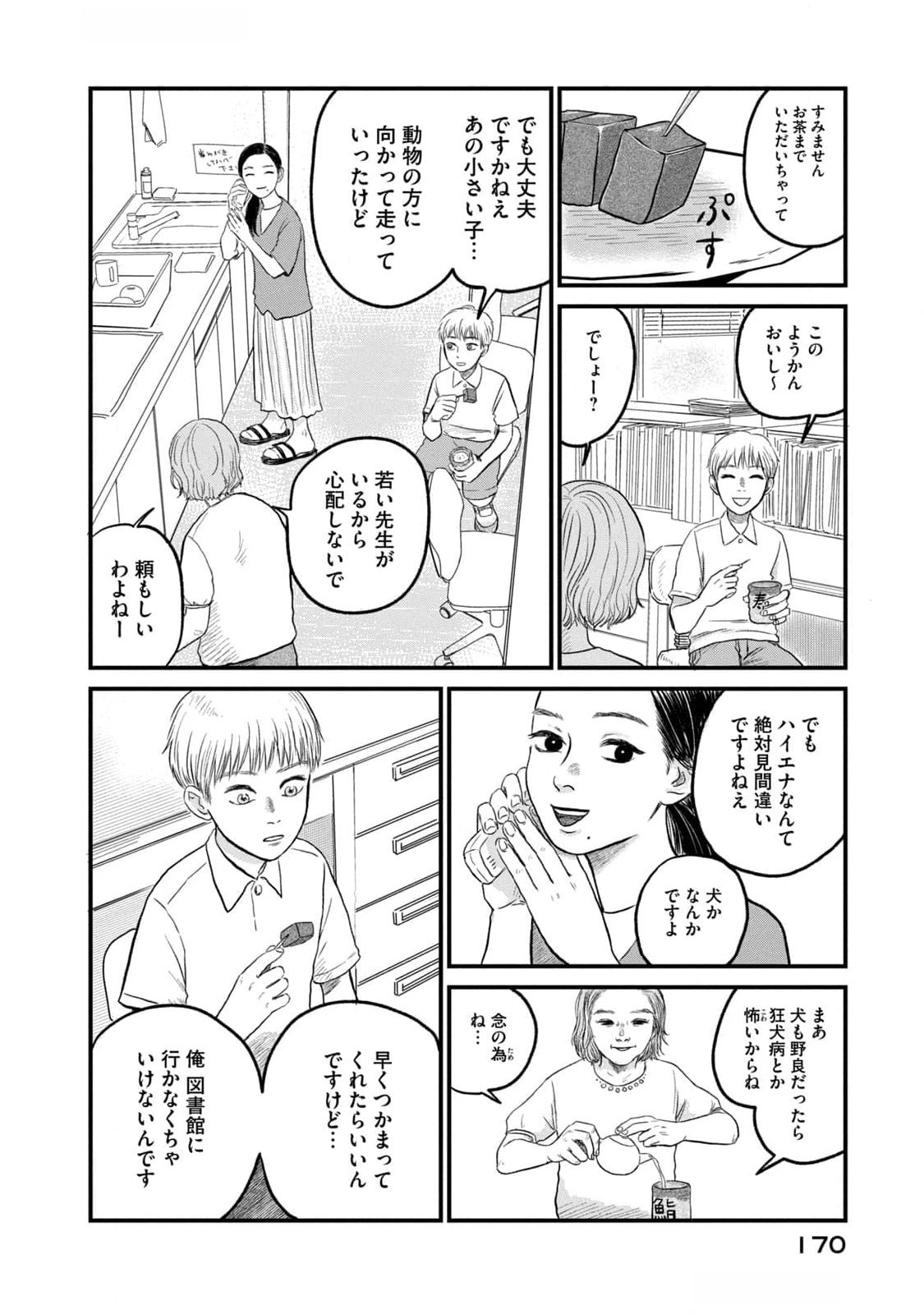 DOKUDAMI NO HANA SAKU KORO Chapter 10 page 20 - nihonkuni.com