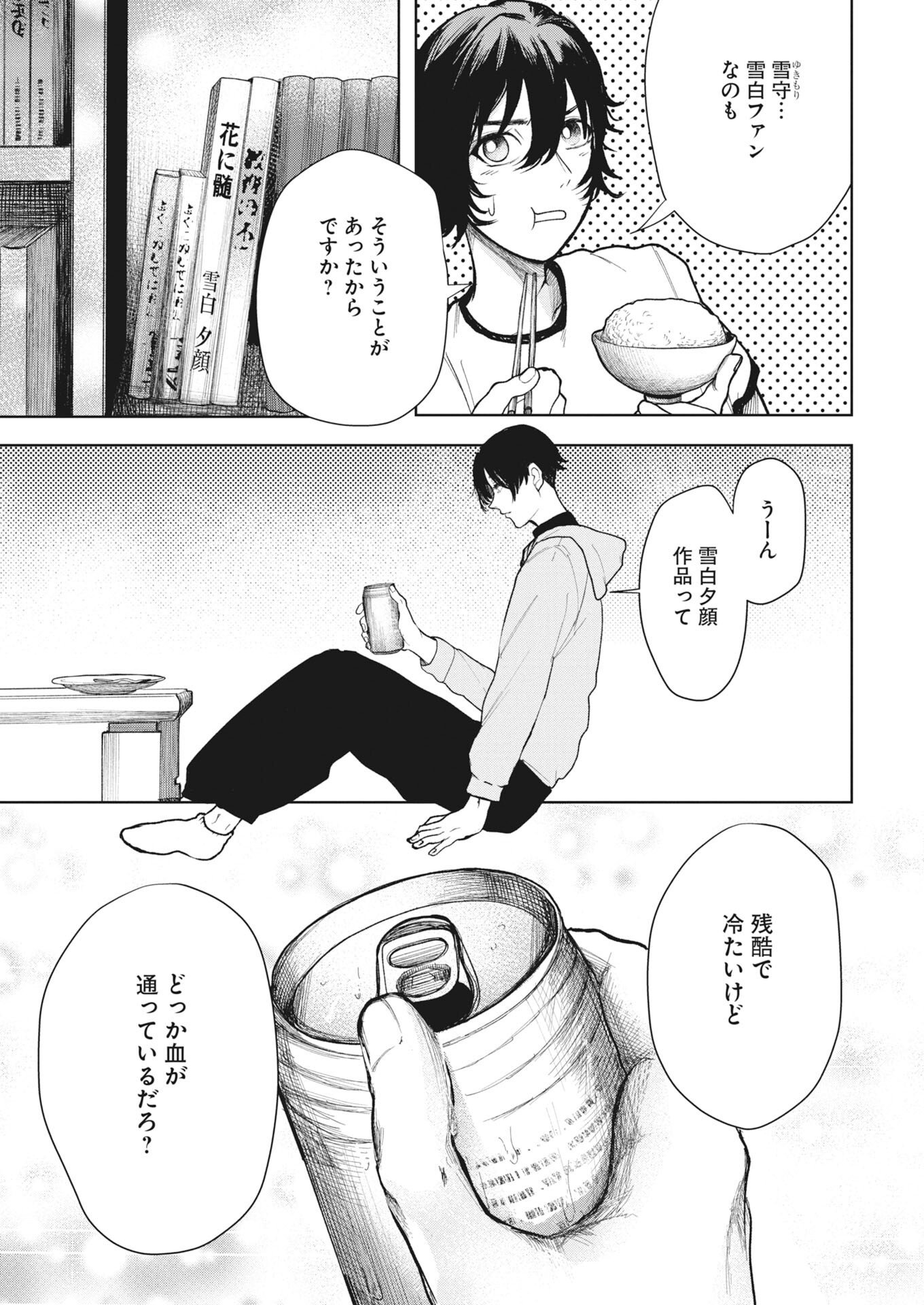 YUKI DAI KYOJU NO KAI GAKU MA WO MIRU SEINEN TO ROKU KADOYASHIKI NO NAZO Chapter 6 - Page 11