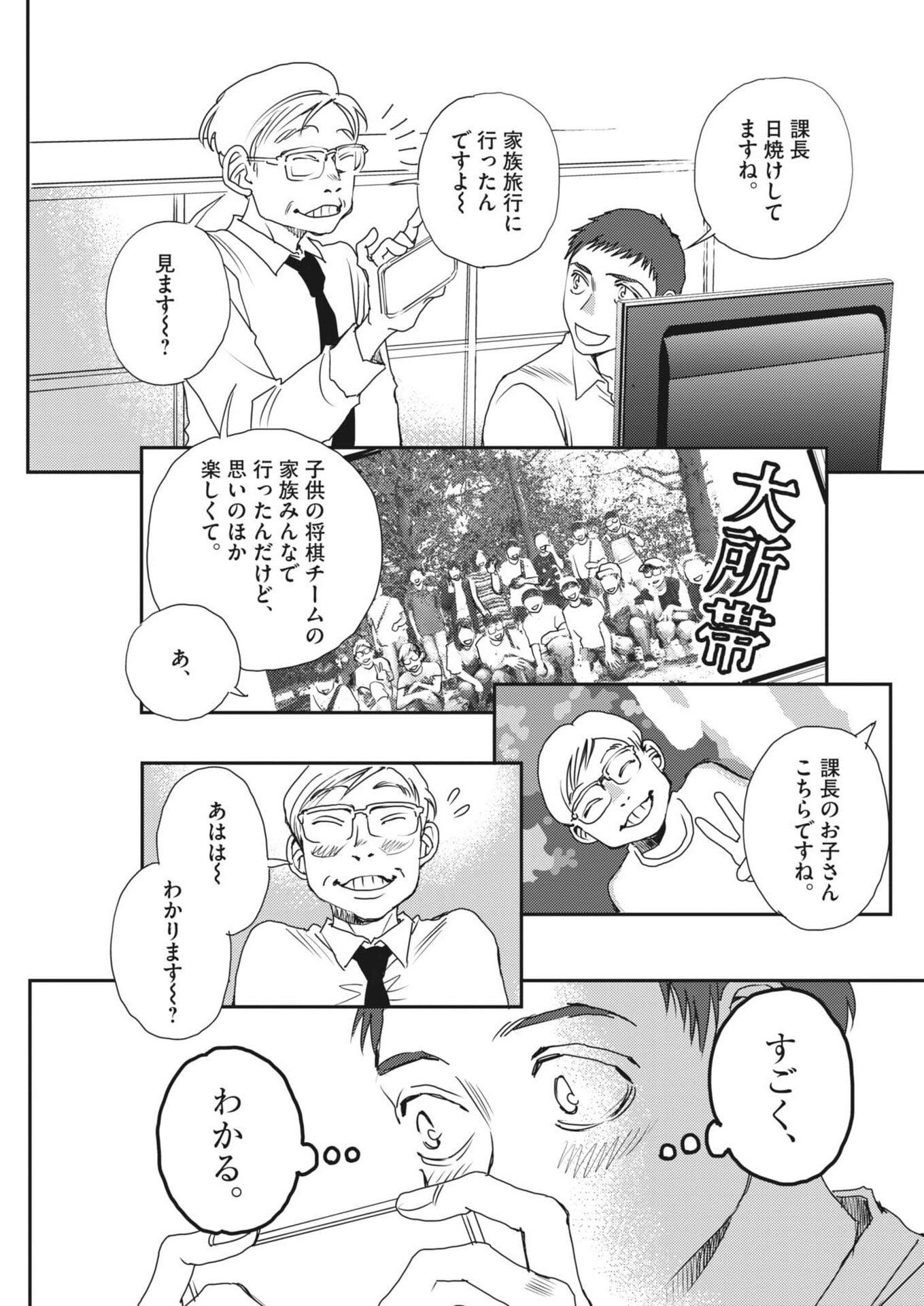 Read HAIBAIYOUSHI MIZUIRO Chapter 66 [High Quality / Full] - Page 11 - nicomanga.net