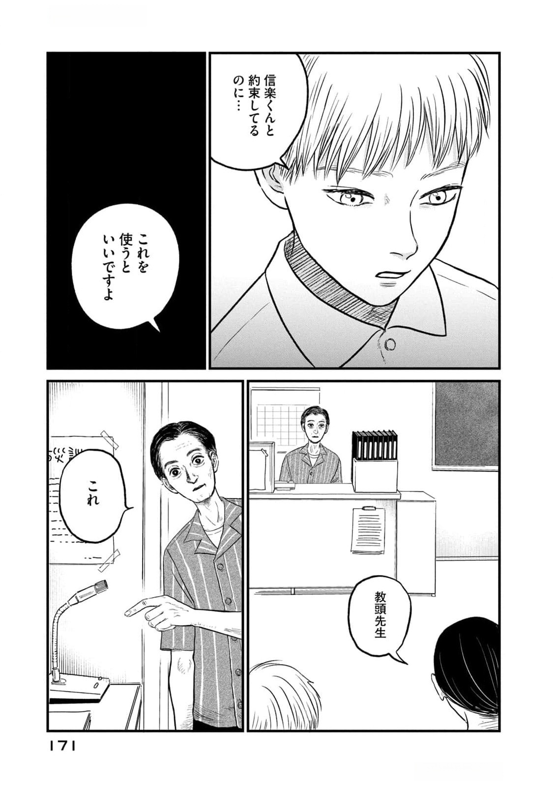 DOKUDAMI NO HANA SAKU KORO Chapter 10 page 21 - nihonkuni.com