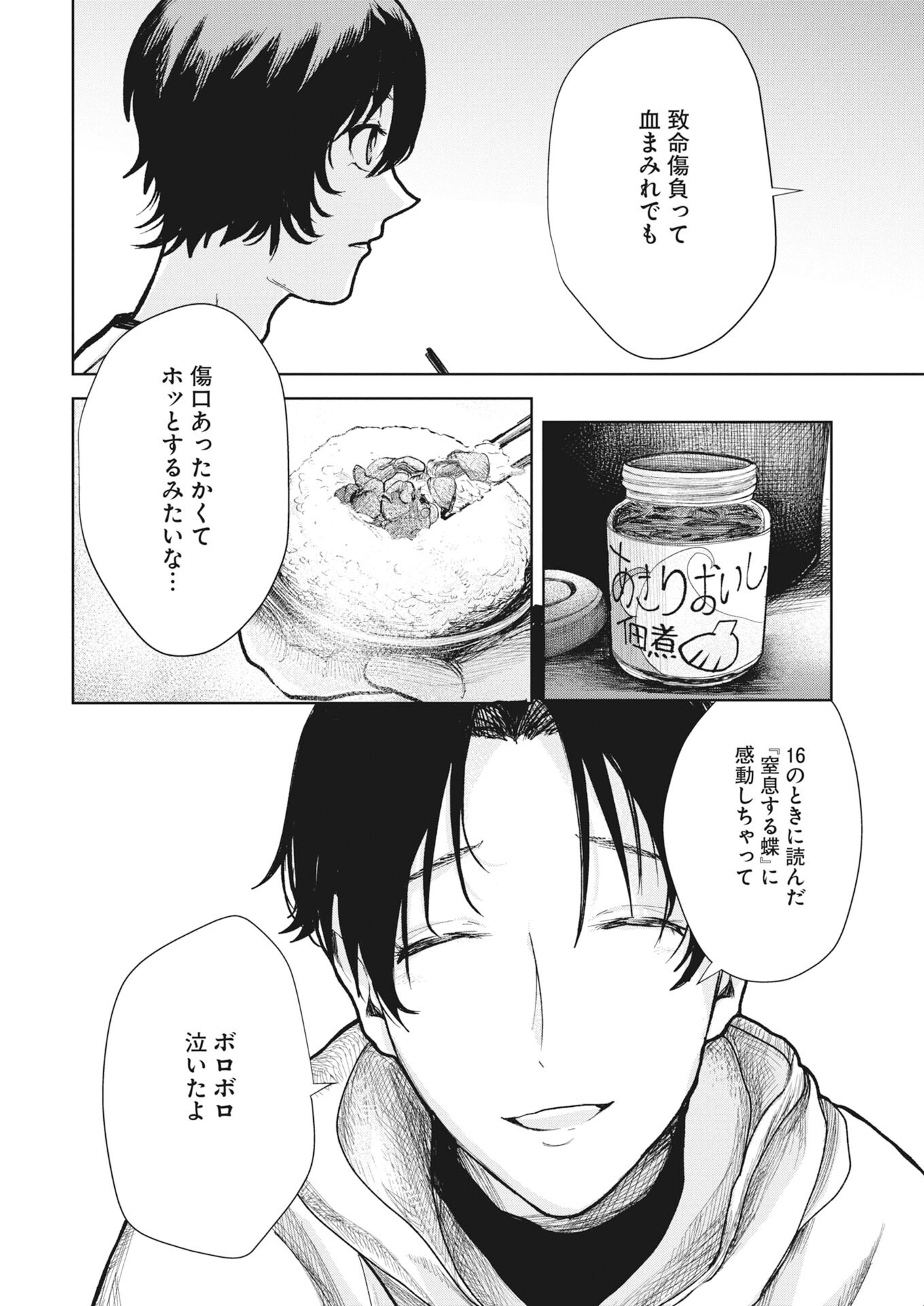 YUKI DAI KYOJU NO KAI GAKU MA WO MIRU SEINEN TO ROKU KADOYASHIKI NO NAZO Chapter 6 - Page 12