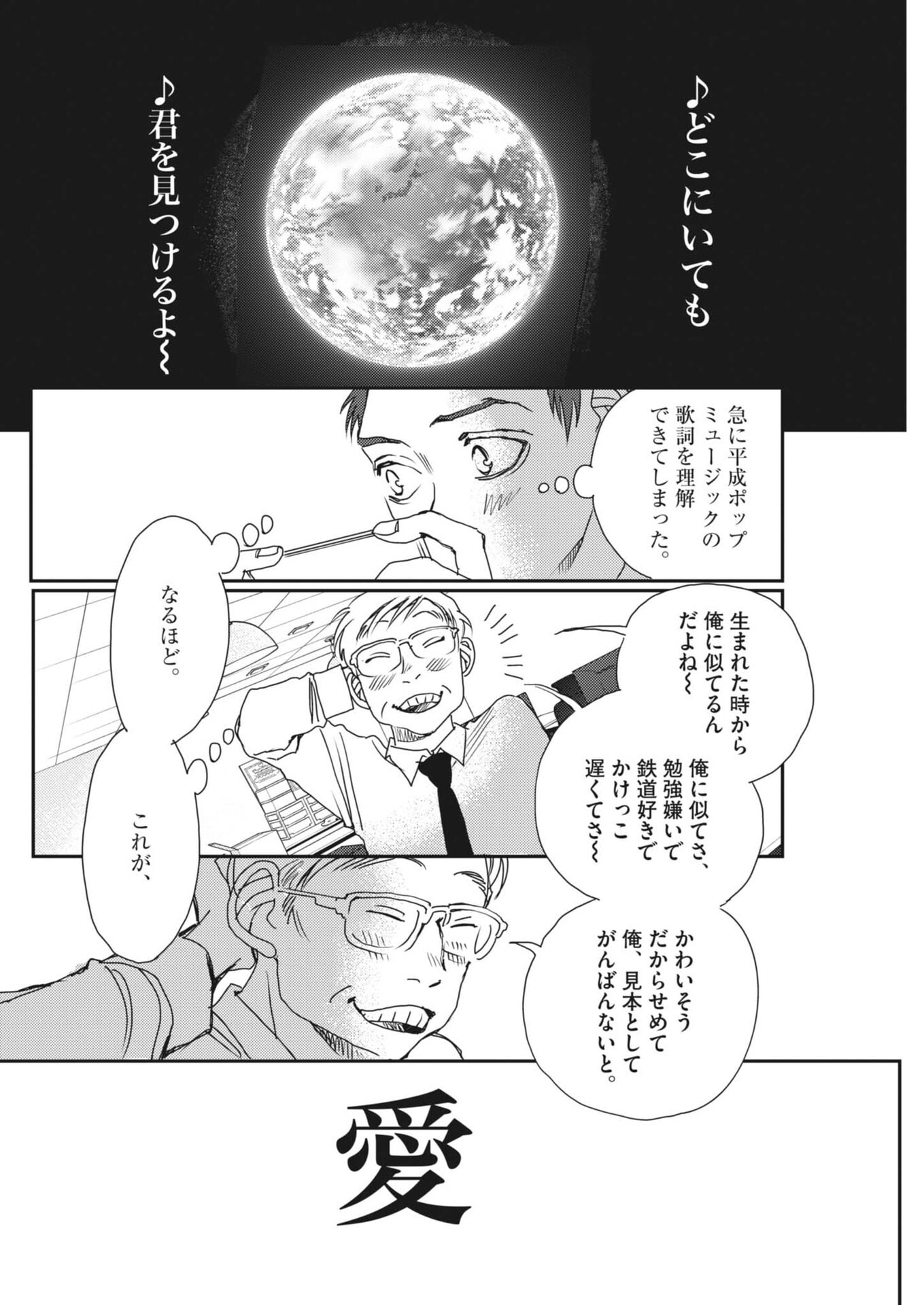 Read HAIBAIYOUSHI MIZUIRO Chapter 66 [High Quality / Full] - Page 12 - nicomanga.net