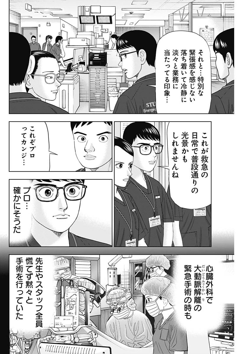 Read DR.EGGS Chapter 114 [High Quality / Full] - Page 6 - nicomanga.net