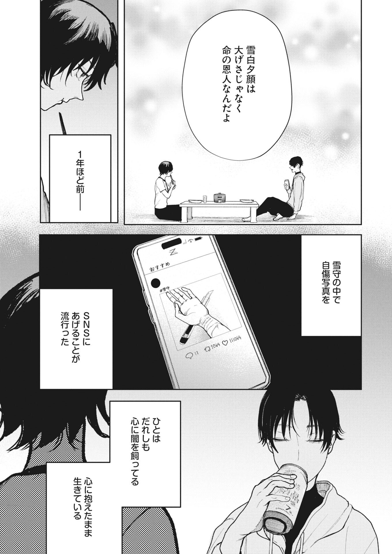 YUKI DAI KYOJU NO KAI GAKU MA WO MIRU SEINEN TO ROKU KADOYASHIKI NO NAZO Chapter 6 - Page 13