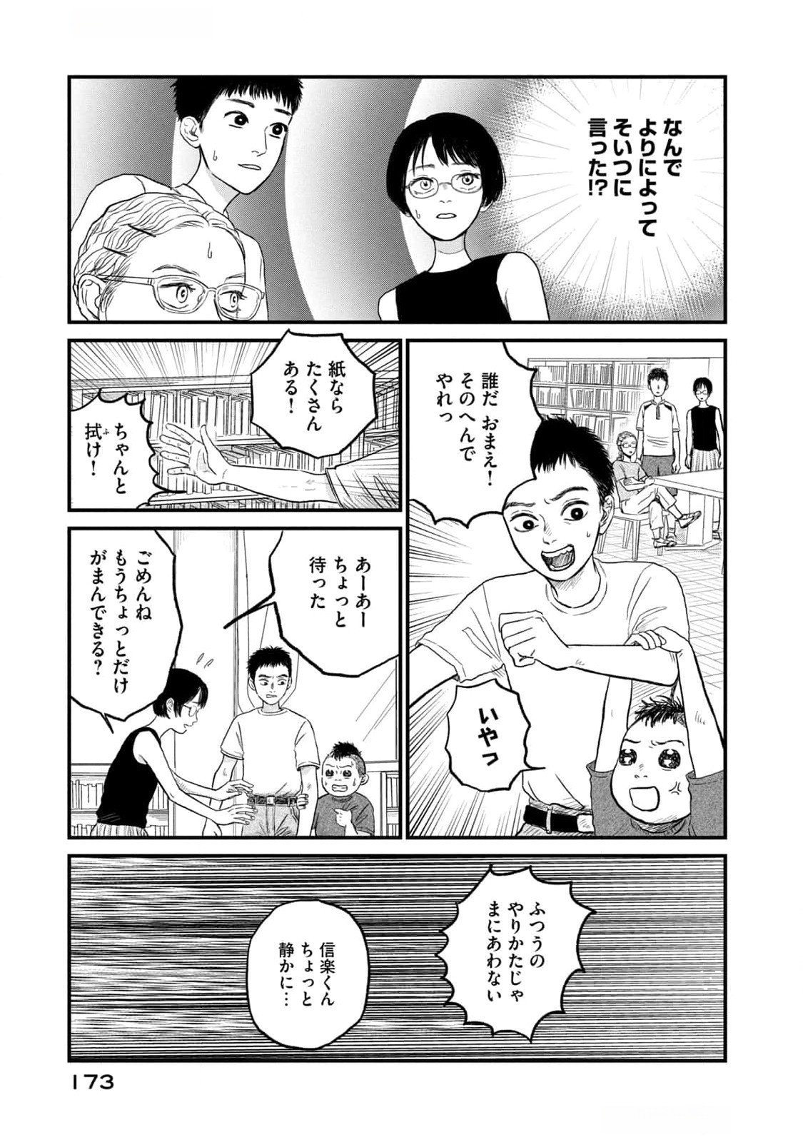 DOKUDAMI NO HANA SAKU KORO Chapter 10 page 23 - nihonkuni.com