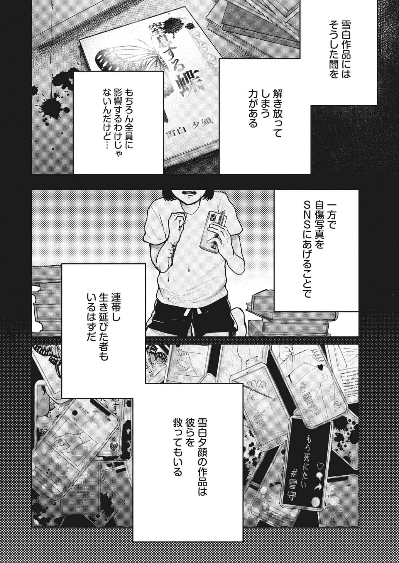 YUKI DAI KYOJU NO KAI GAKU MA WO MIRU SEINEN TO ROKU KADOYASHIKI NO NAZO Chapter 6 - Page 14