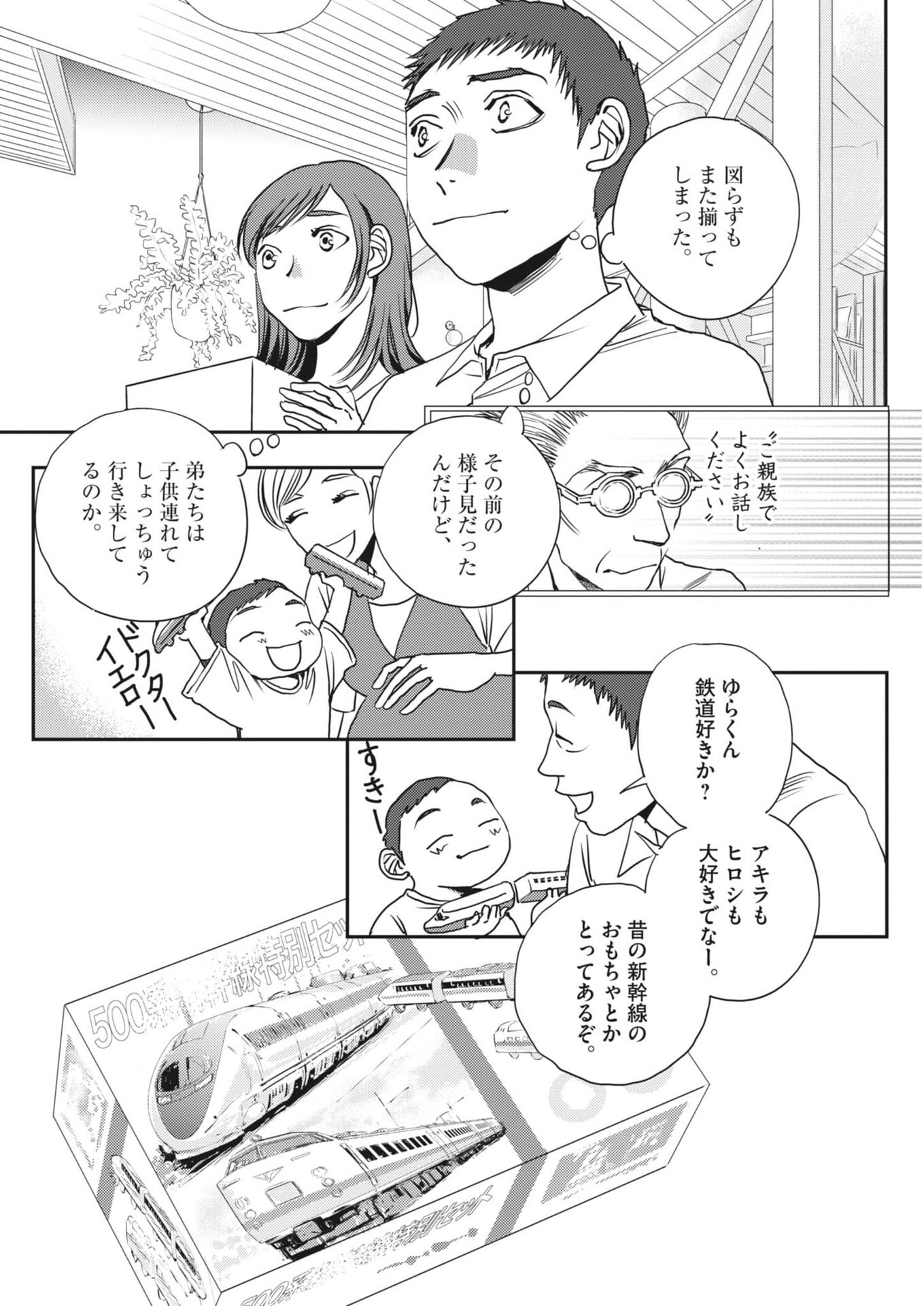 Read HAIBAIYOUSHI MIZUIRO Chapter 66 [High Quality / Full] - Page 14 - nicomanga.net
