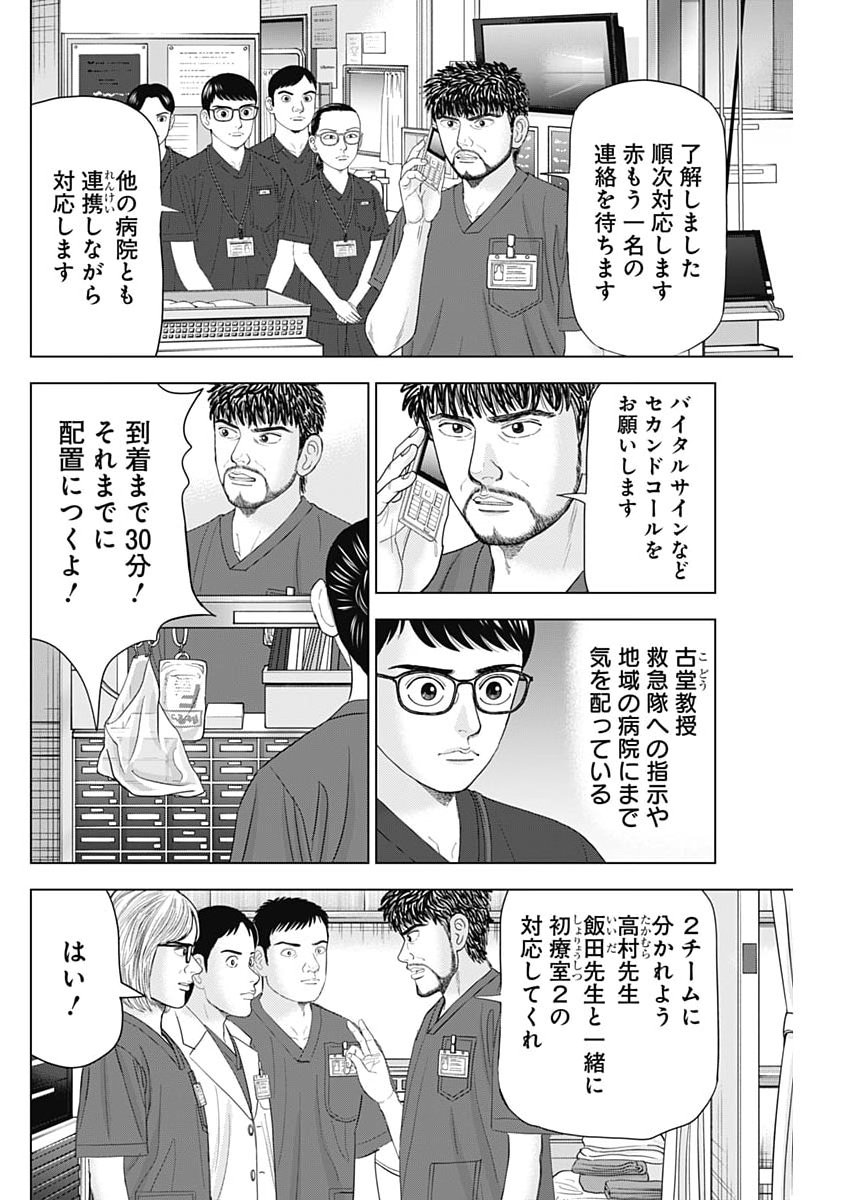 Read DR.EGGS Chapter 114 [High Quality / Full] - Page 8 - nicomanga.net