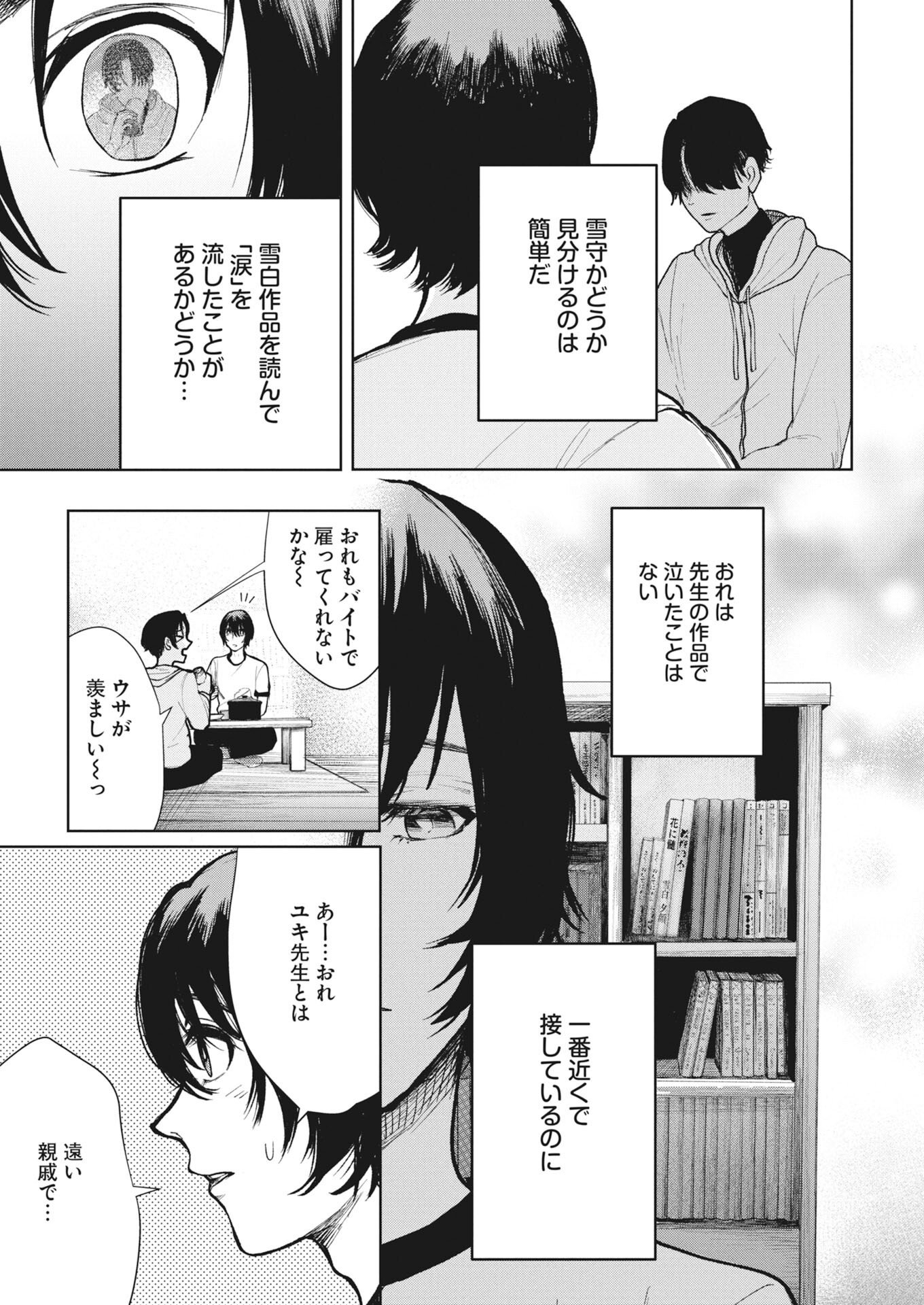 YUKI DAI KYOJU NO KAI GAKU MA WO MIRU SEINEN TO ROKU KADOYASHIKI NO NAZO Chapter 6 - Page 15