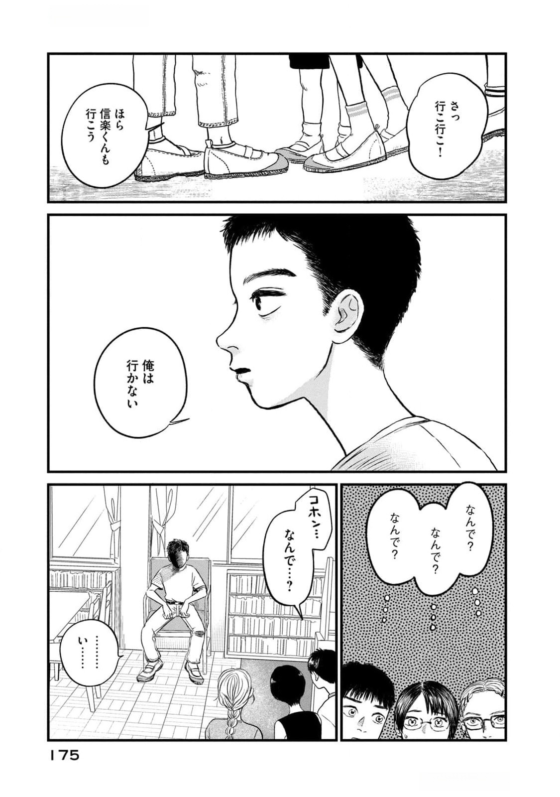 DOKUDAMI NO HANA SAKU KORO Chapter 10 page 25 - nihonkuni.com