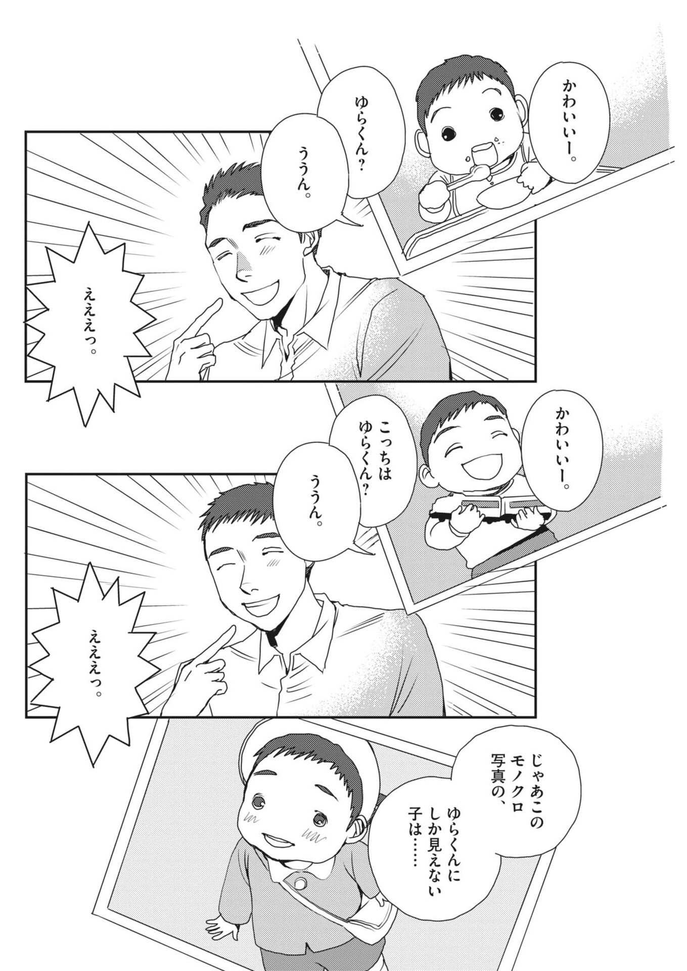 Read HAIBAIYOUSHI MIZUIRO Chapter 66 [High Quality / Full] - Page 16 - nicomanga.net