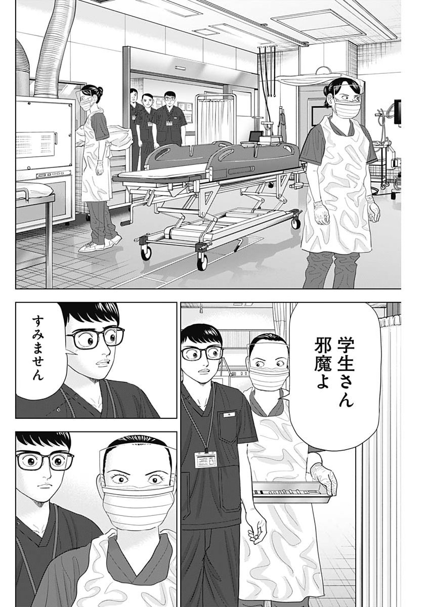 Read DR.EGGS Chapter 114 [High Quality / Full] - Page 10 - nicomanga.net