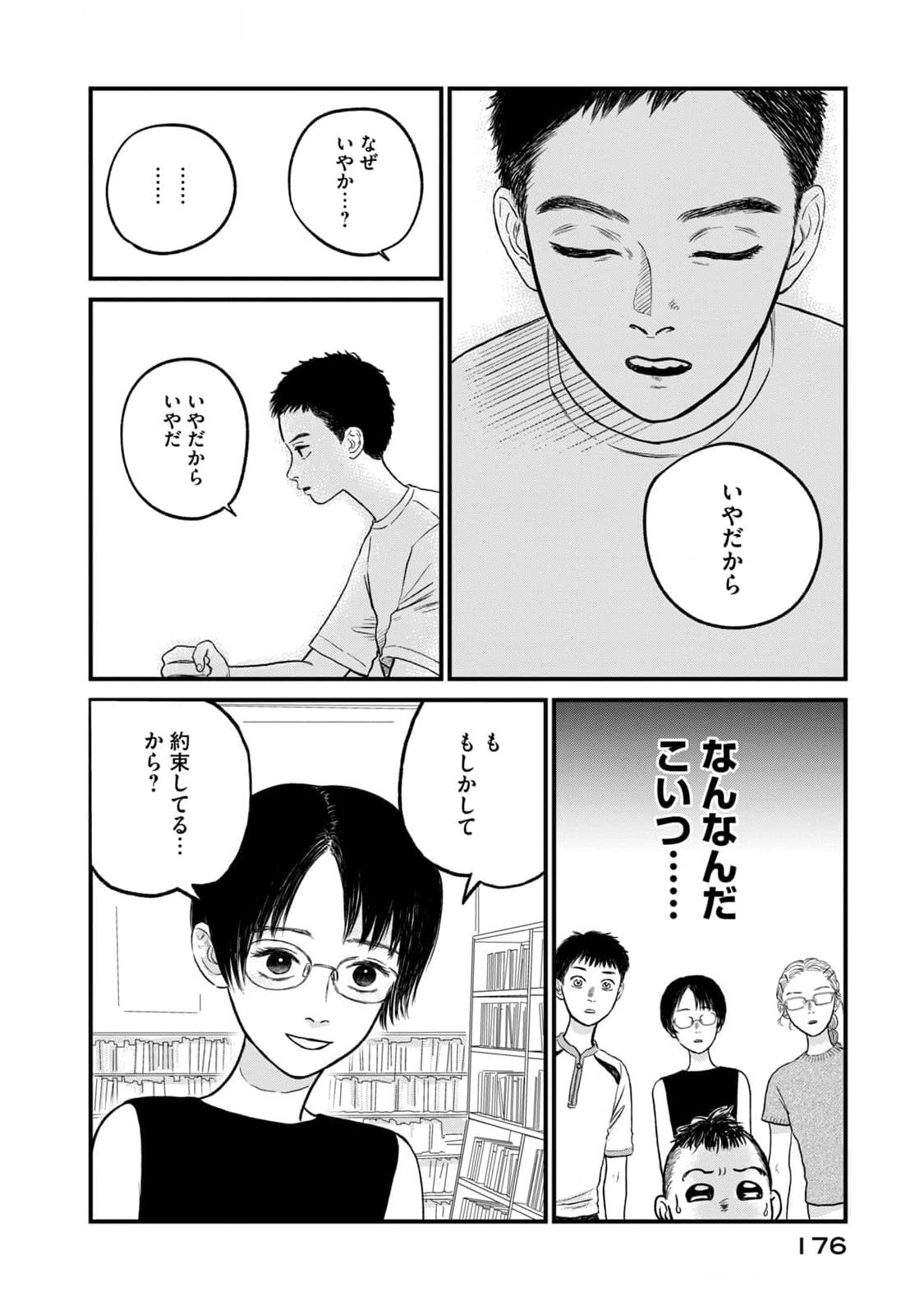 DOKUDAMI NO HANA SAKU KORO Chapter 10 page 26 - nihonkuni.com
