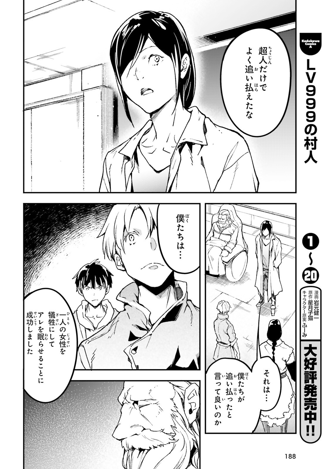 The Villager of Level 999 (Manga) Chapter 111 page 18 - nihonkuni.com