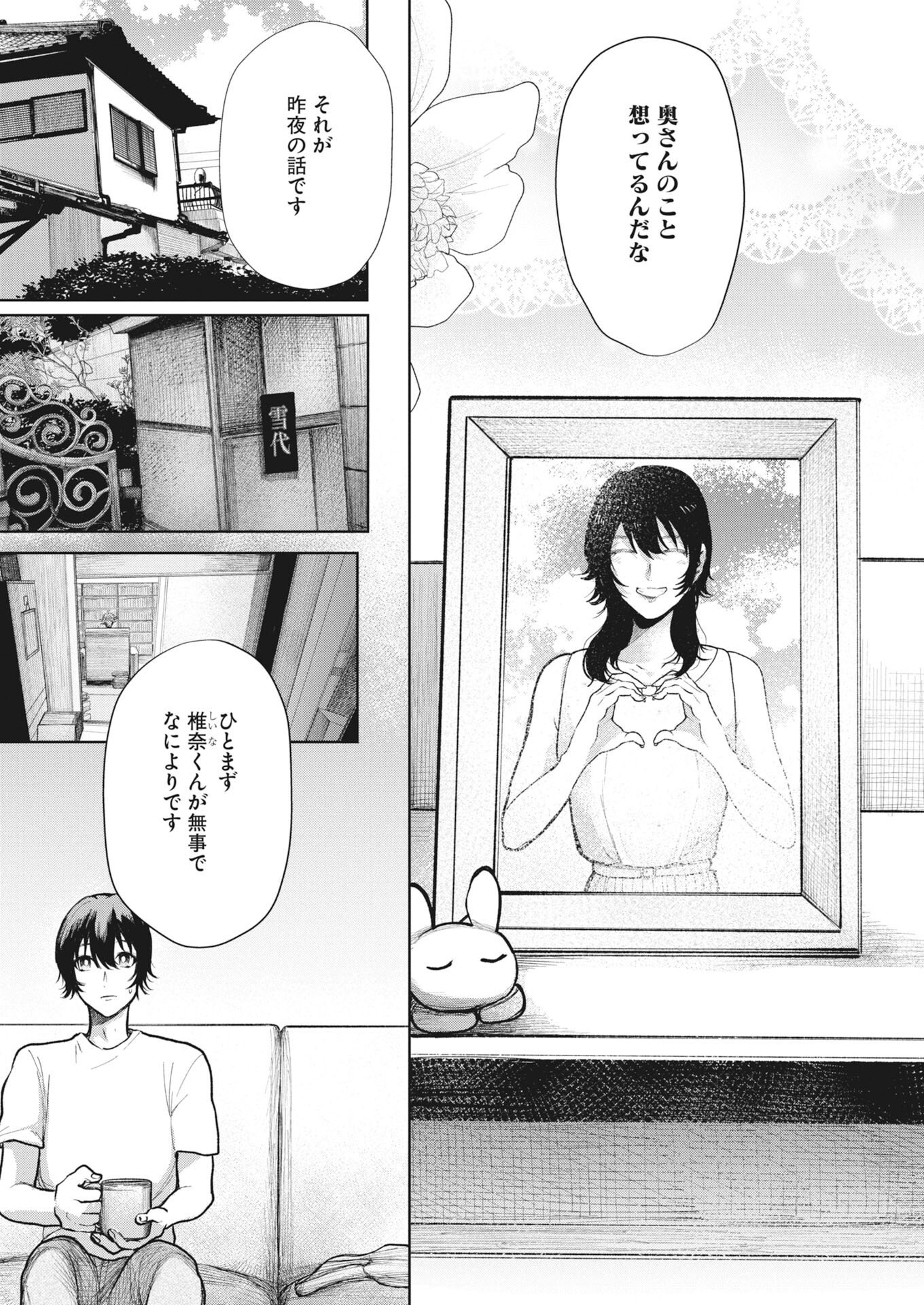 YUKI DAI KYOJU NO KAI GAKU MA WO MIRU SEINEN TO ROKU KADOYASHIKI NO NAZO Chapter 6 - Page 17