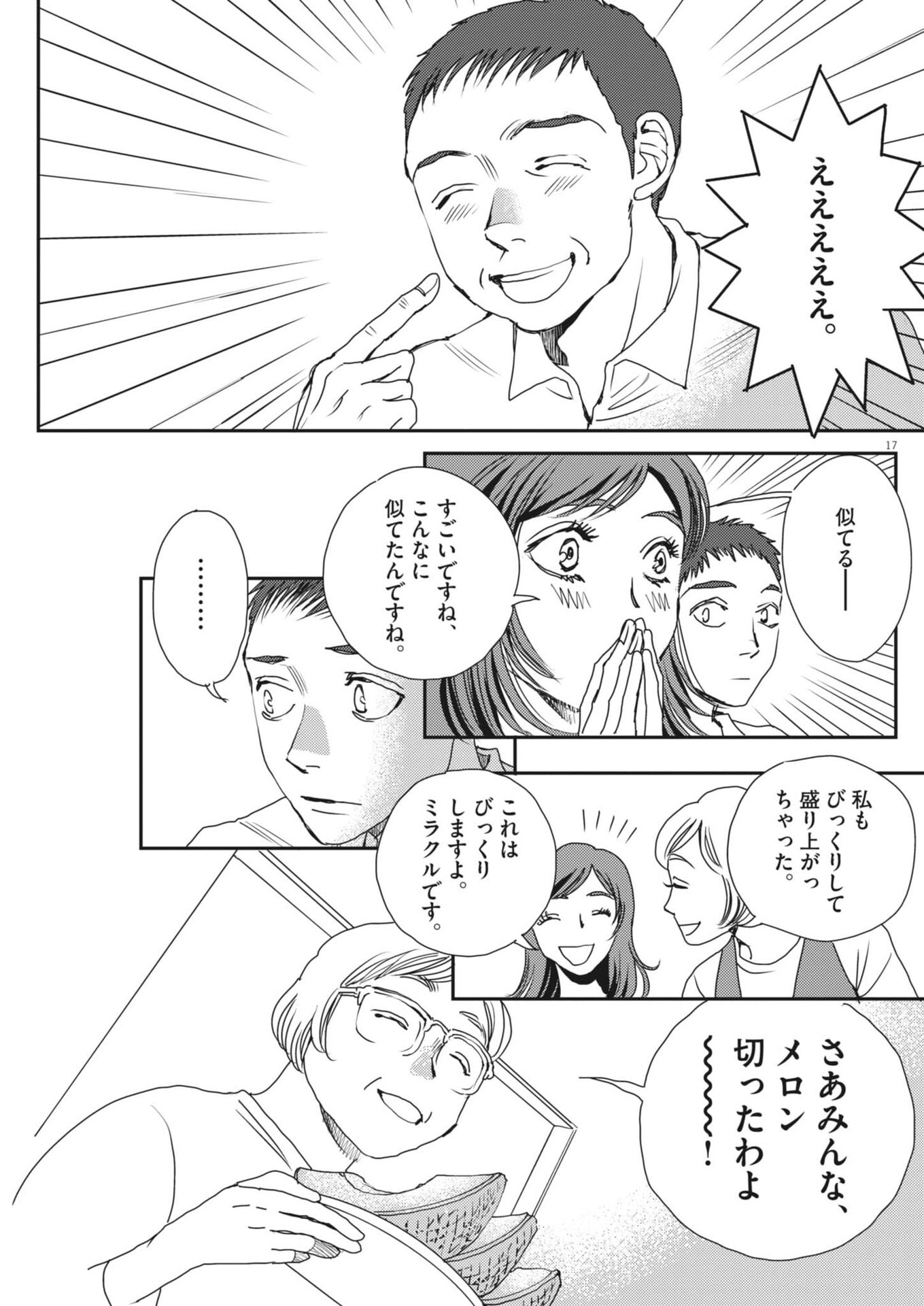 Read HAIBAIYOUSHI MIZUIRO Chapter 66 [High Quality / Full] - Page 17 - nicomanga.net