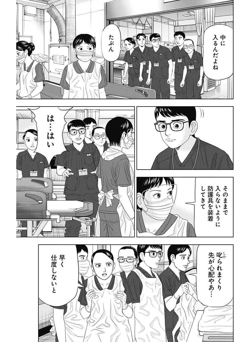 Read DR.EGGS Chapter 114 [High Quality / Full] - Page 11 - nicomanga.net