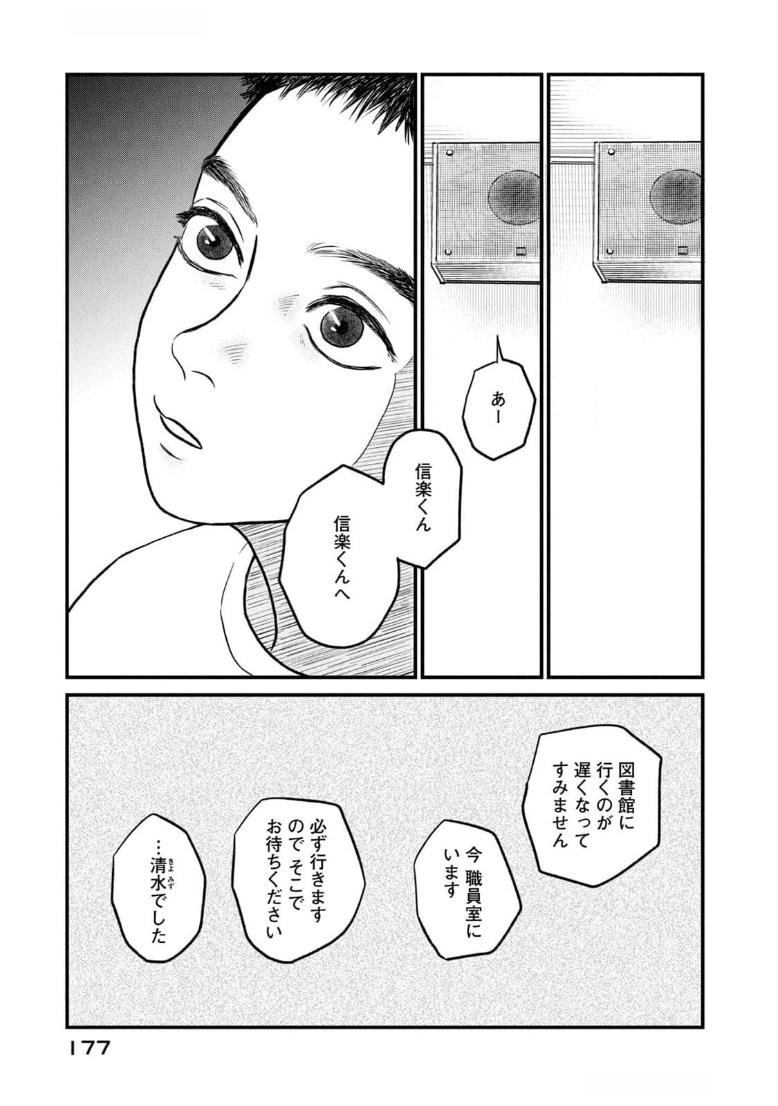 DOKUDAMI NO HANA SAKU KORO Chapter 10 page 27 - nihonkuni.com