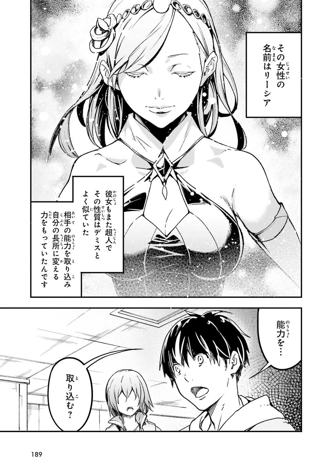 The Villager of Level 999 (Manga) Chapter 111 page 19 - nihonkuni.com