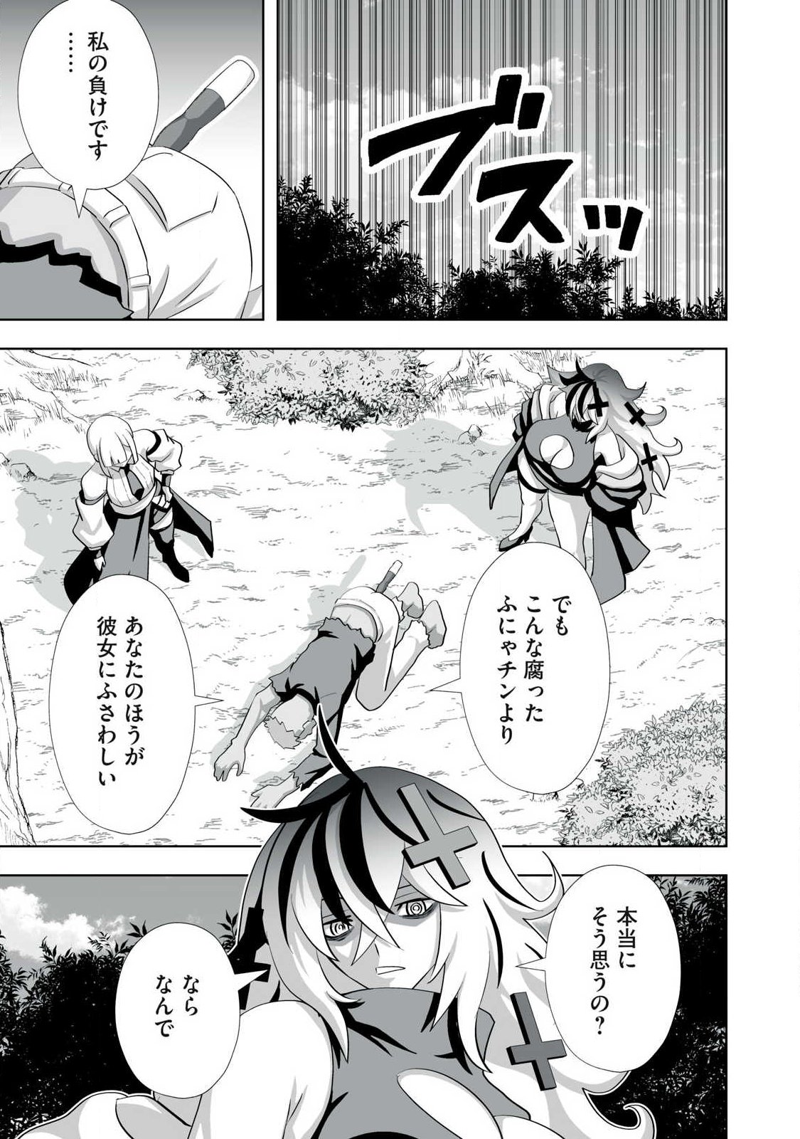 Read TSUIHOU SARETA RENKINJUTSUSHI, ADULT TOYS DE SEKAI WO SUKUU ～ DONNA MONSTER DEMO ZETTAI NI IKASERU OTOKO ～ Chapter 80.5 [High Quality / Full] - Page 17 - nicomanga.net