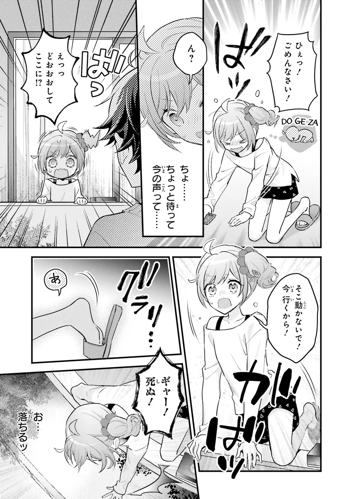 SHIN KOCHIRA PARTY HENSHUU-BU! HIYOKKO HENSHUU-CHOU FUTATABI! Chapter 5.1 page 17 - nihonkuni.com