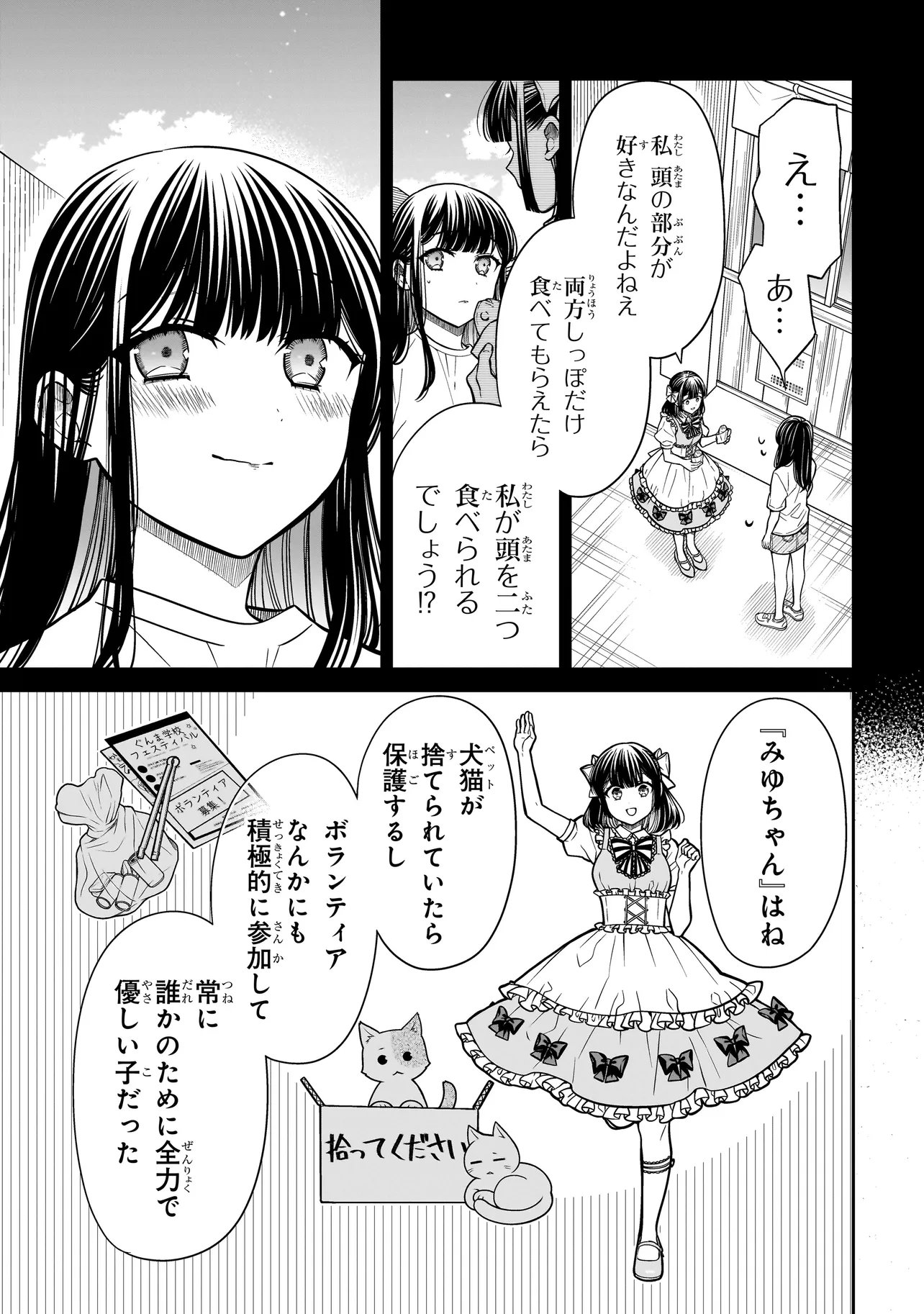 Read MIYU-CHAN WA ZUTTO TOMODACHI Chapter 42 [High Quality / Full] - Page 17 - nicomanga.net