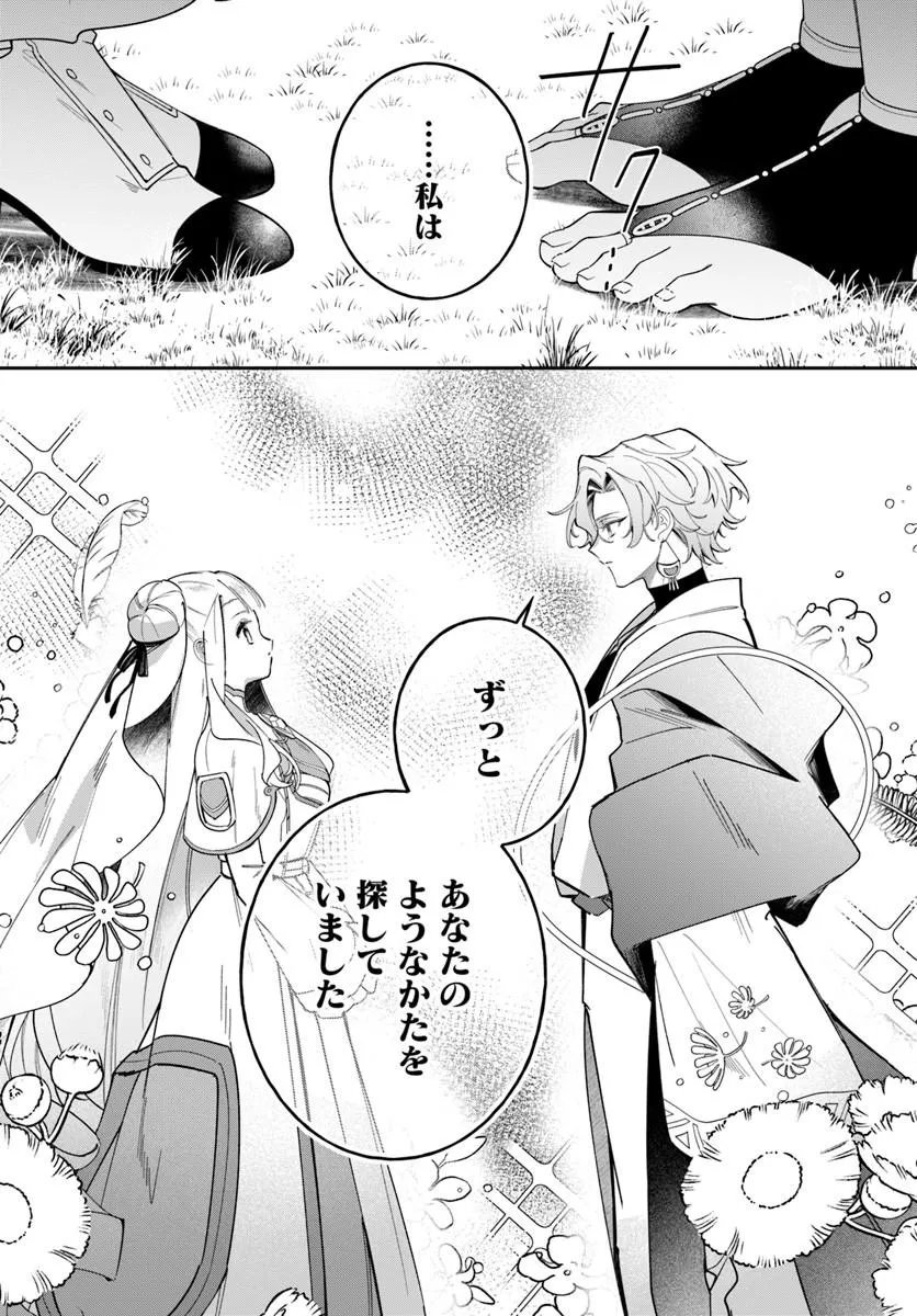 Read SEIJO-SAMA NI MINIKUI KAMISAMA TO NO KEKKON WO OSHITSUKERAREMASHITA Chapter 25.2 [High Quality / Full] - Page 17 - nicomanga.net