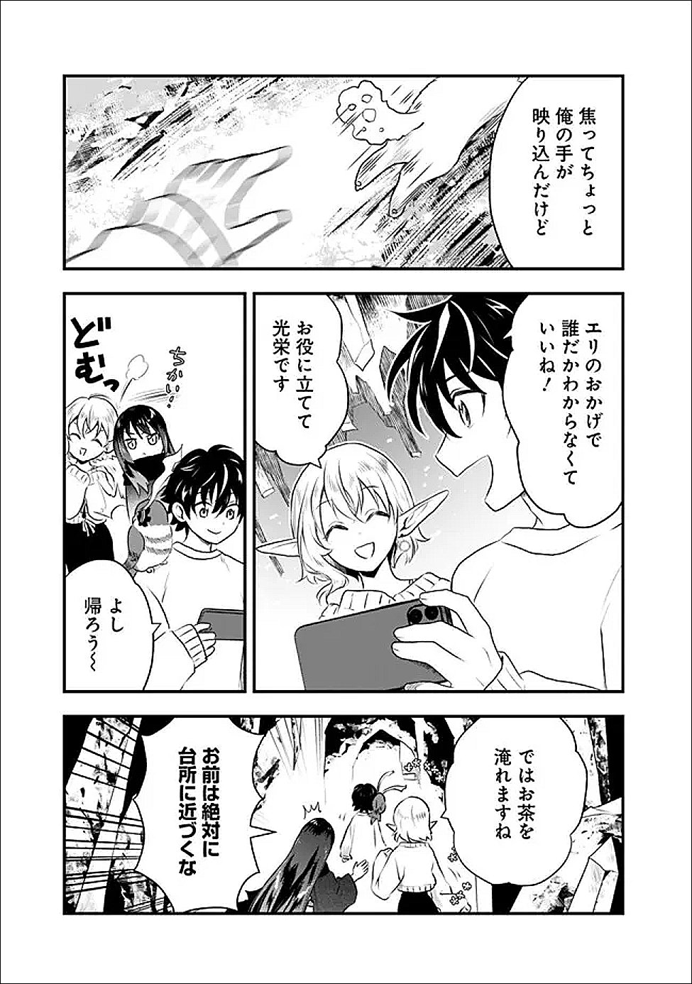 BAZUTTA? SAIKYOU SHU DARAKE NO CLEAR FUKANOU DUNGEON WO HAISHIN? JITAKU NAN DAKEDO? Chapter 3 page 17 - nihonkuni.com