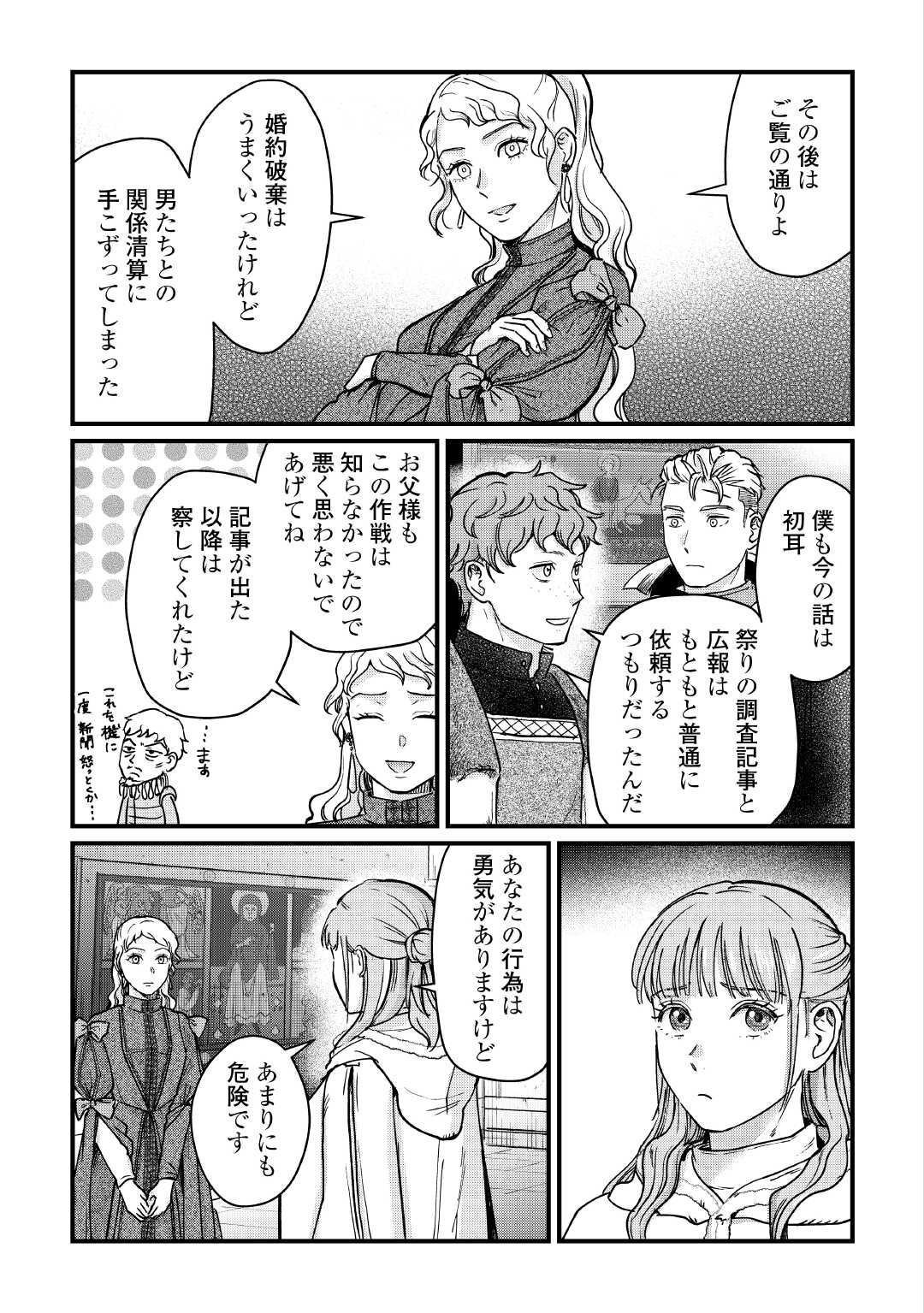 Read SHINBUN KISHA VILHELMINA Chapter 17 [High Quality / Full] - Page 17 - nicomanga.net