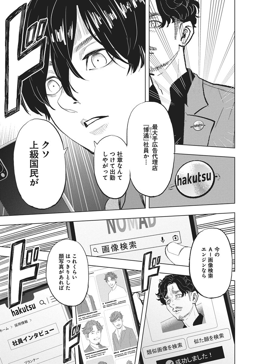NAGATACHO ALIENS Chapter 1 page 16 - nihonkuni.com