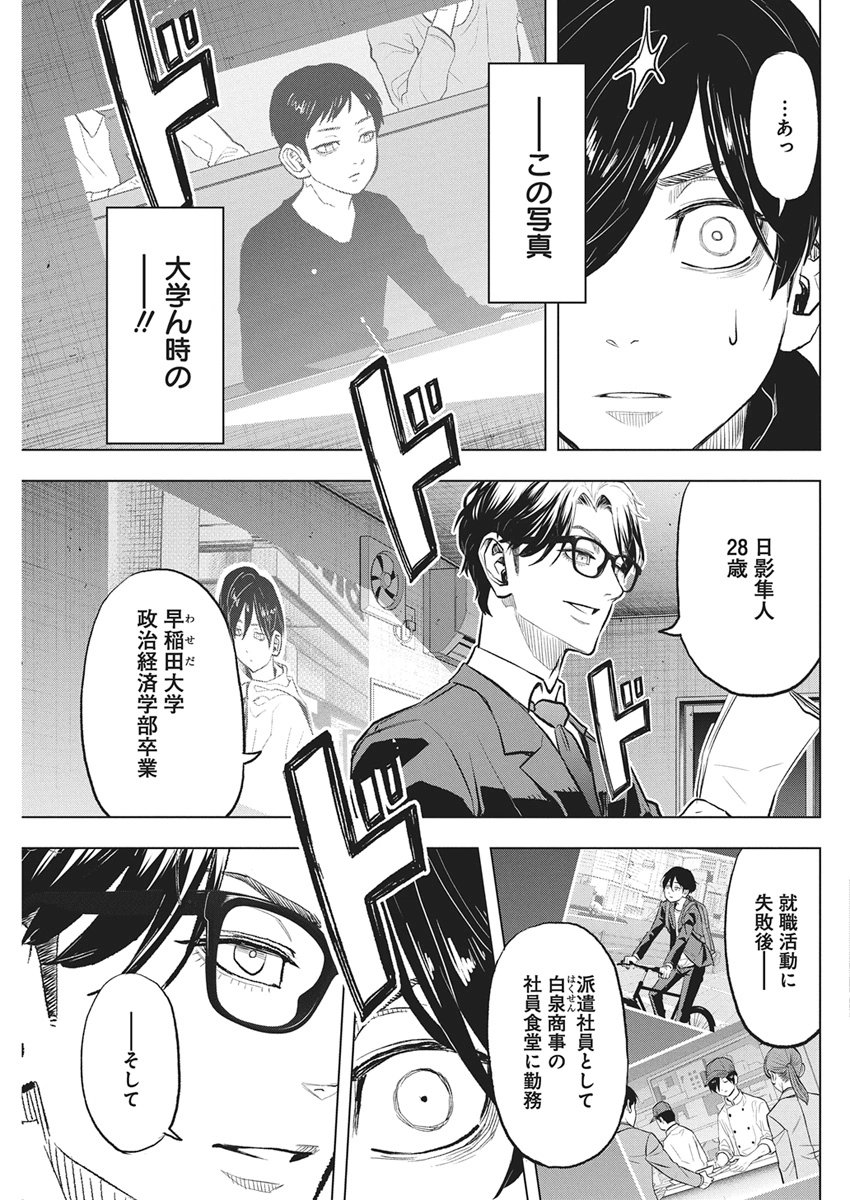 NAGATACHO ALIENS Chapter 2 page 17 - nihonkuni.com