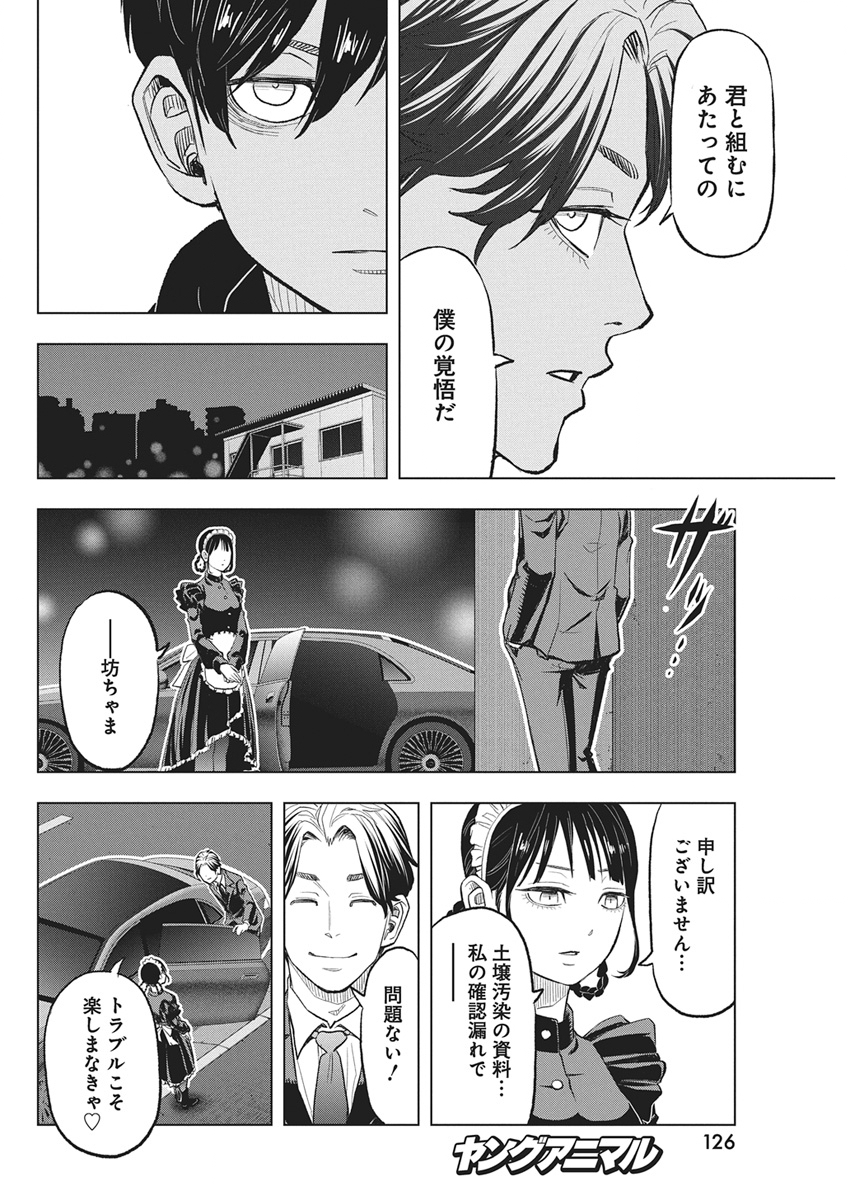 NAGATACHO ALIENS Chapter 3 page 17 - nihonkuni.com