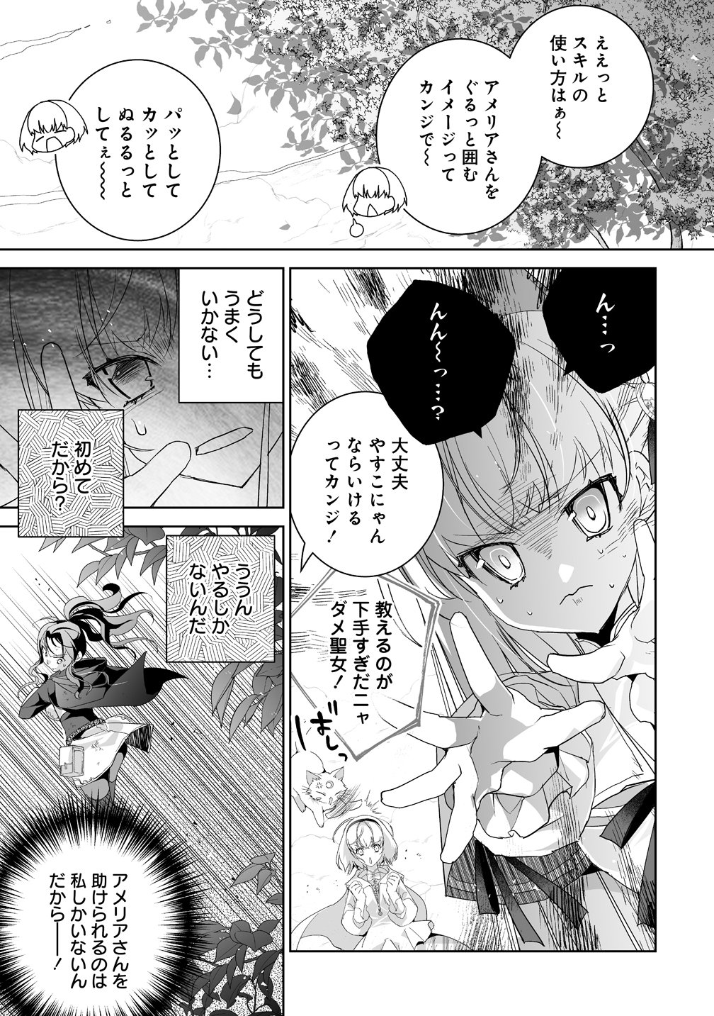 TENSEI YOUJO WA AIBYOU TO NONBIRI TABI WO SURU Chapter 4 page 17 - nihonkuni.com