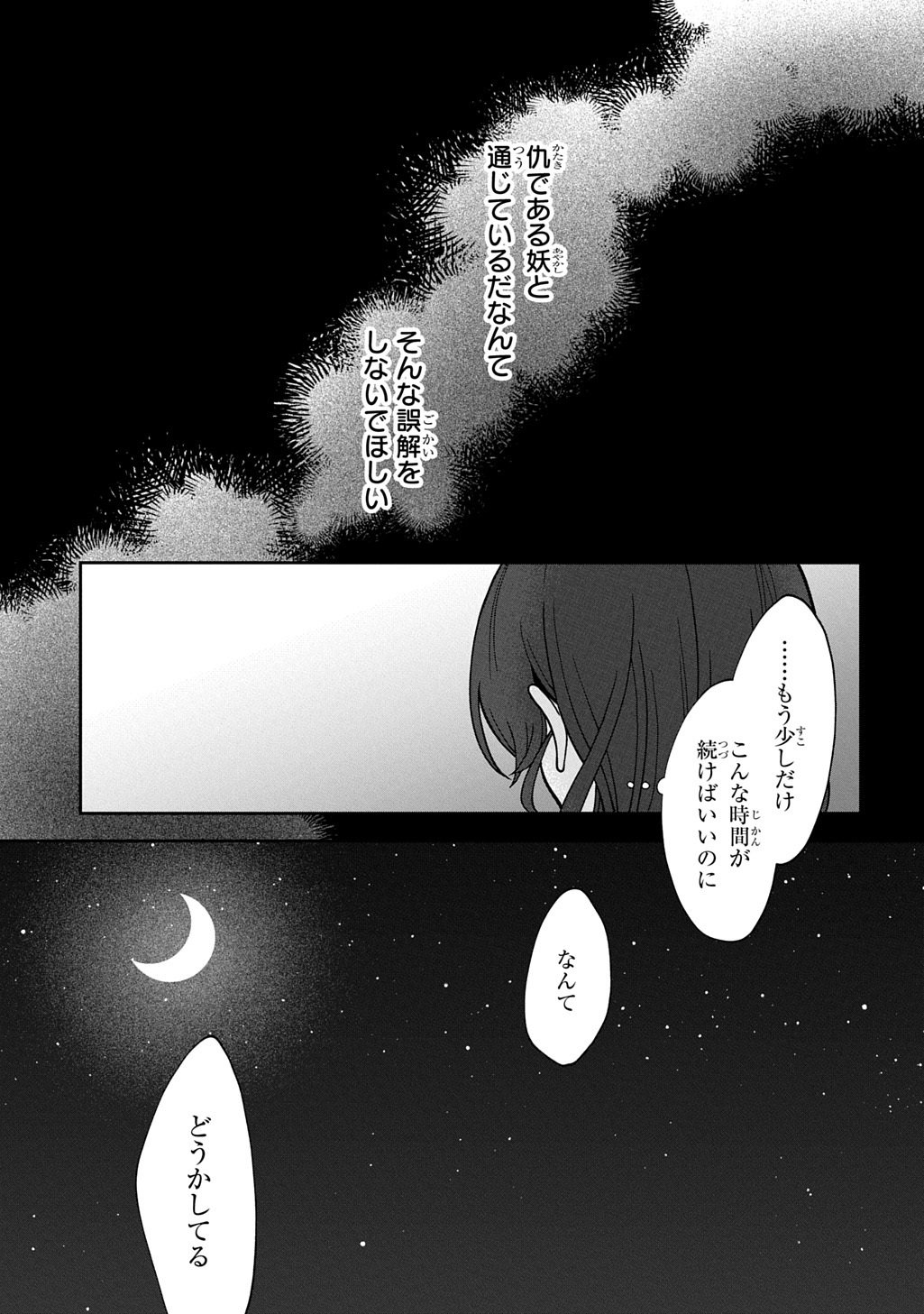 YOYAMI NO KONIN ZENSE NO SHUKUEN TO ITSUWARI NO KONYAKUSHA Chapter 4 page 17 - nihonkuni.com