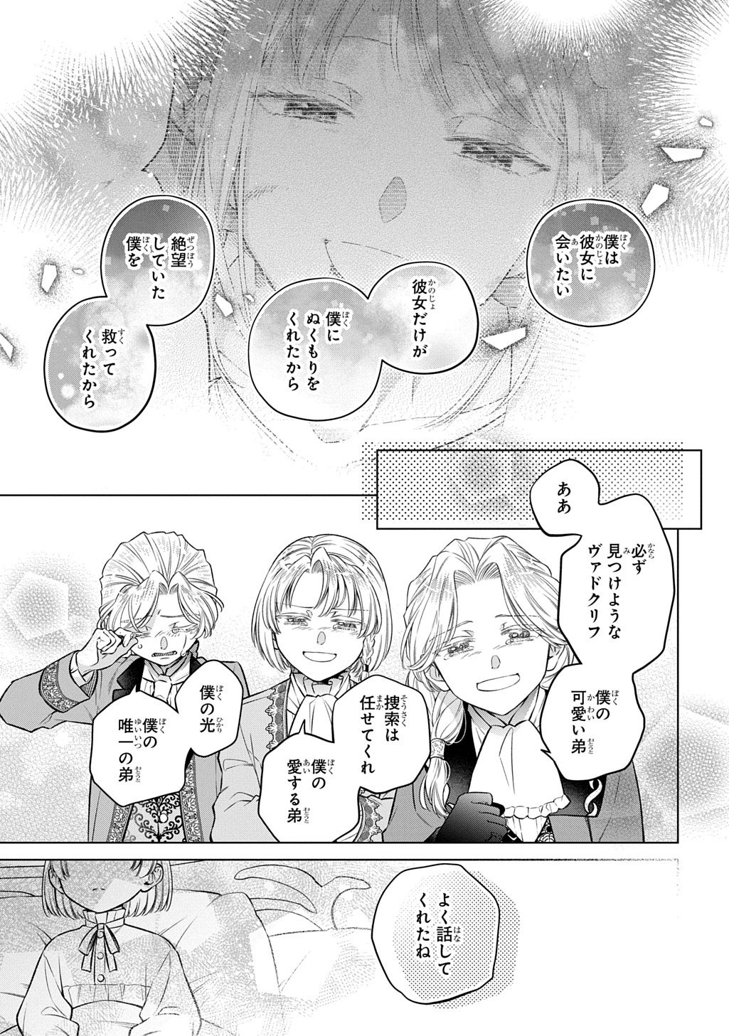 LALATINA NO KONYAKU ZENSE, SENJOU DE TOMO NI CHITTA WATASHI TO KISHISAMA WA――KONSE, INAKA NO HAKUSHAKU REIJOU TO MIMI NO KIKOENAI KOUSHAKU REISOKU NI UMAREKAWATTE "HYAKUNEN NO KOI" WO KANAEMASU Chapter 4.1 page 17 - nihonkuni.com