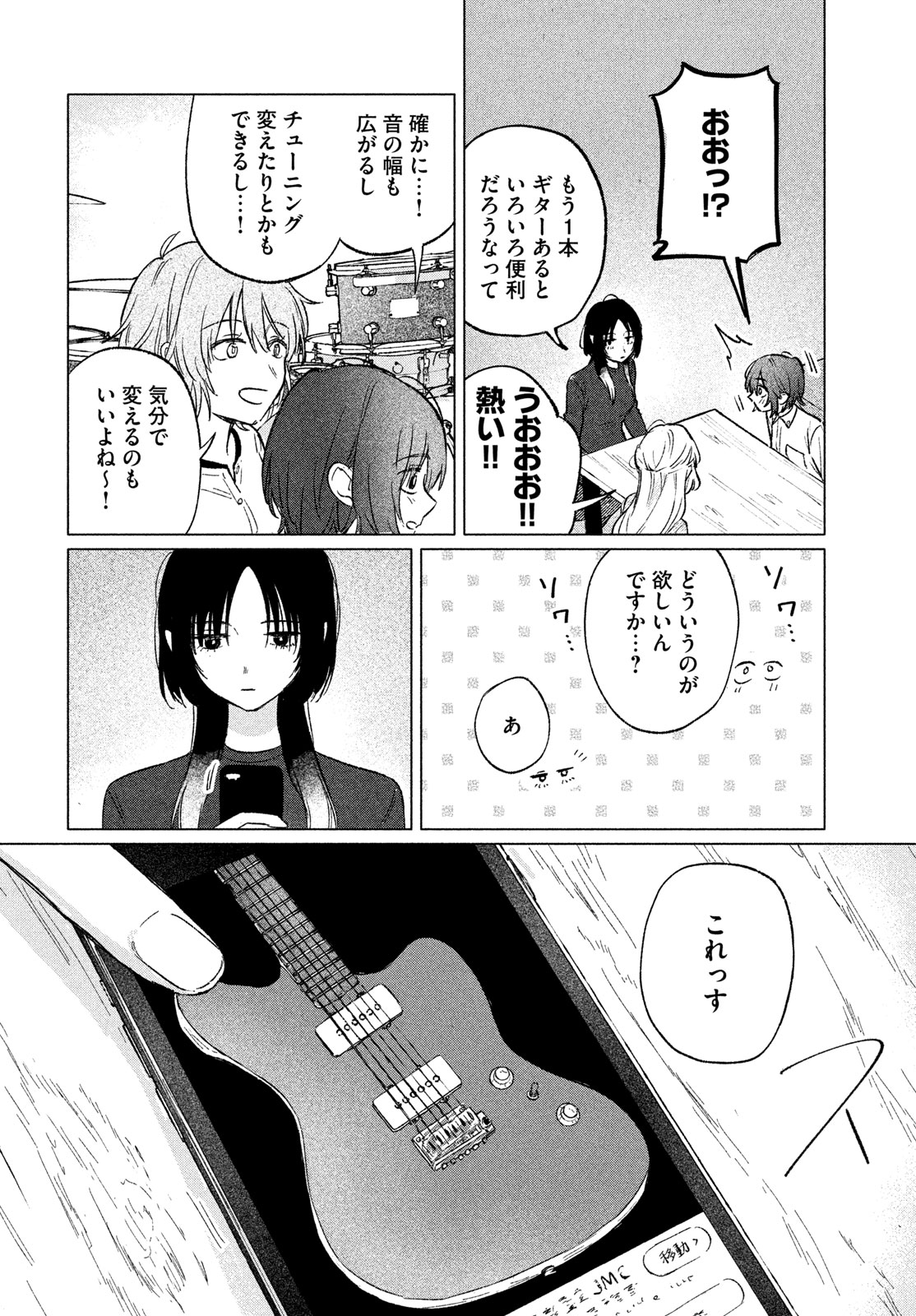 ASAYAKE BEEBAIN Chapter 11 page 16 - nihonkuni.com