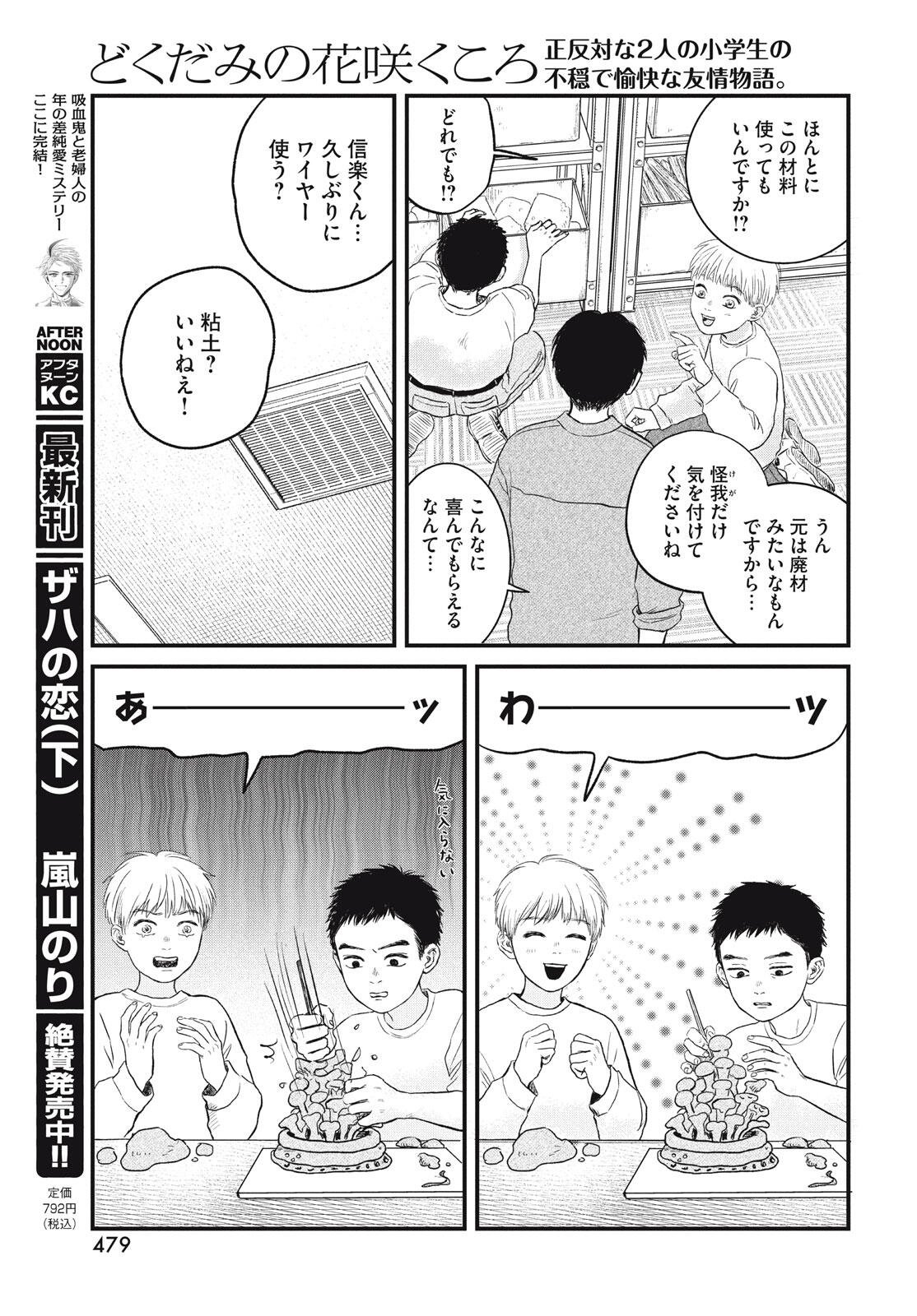 DOKUDAMI NO HANA SAKU KORO Chapter 21 page 17 - nihonkuni.com
