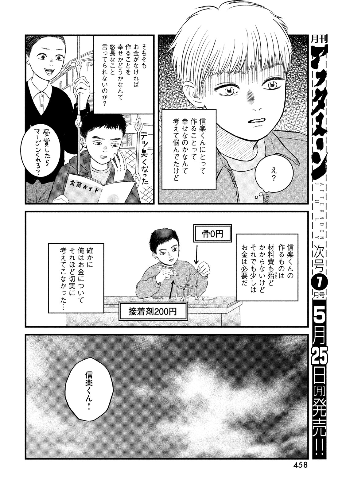 DOKUDAMI NO HANA SAKU KORO Chapter 22 page 16 - nihonkuni.com